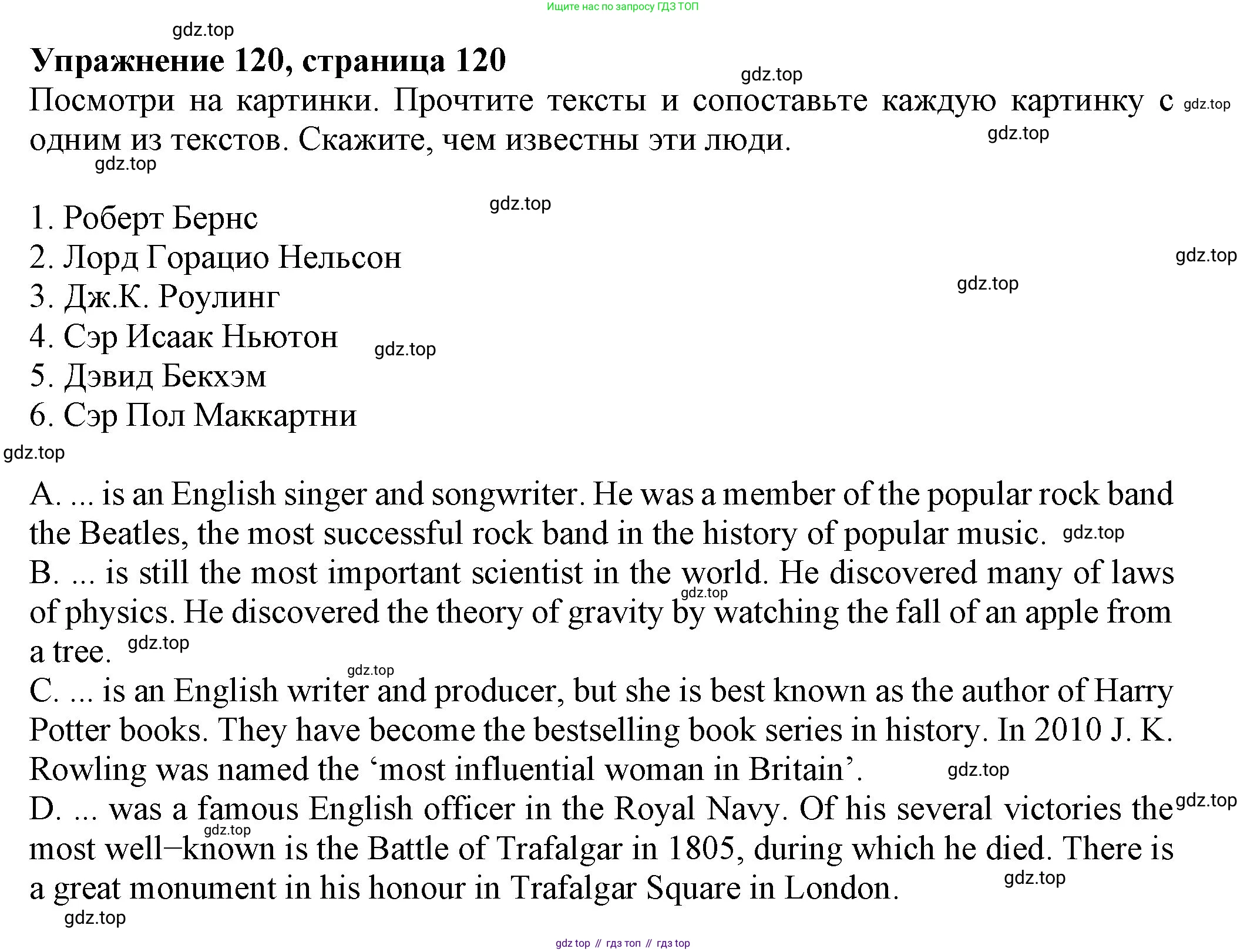 ГДЗ Английский язык (english), 6 класс Учебник (Student's book), авторы: Биболетова Мерем Забатовна, Денисенко Ольга Анатольевна, Трубанева Наталия Николаевна, издательство Просвещение, Москва, 2023, страница 120, номер 120, Решение