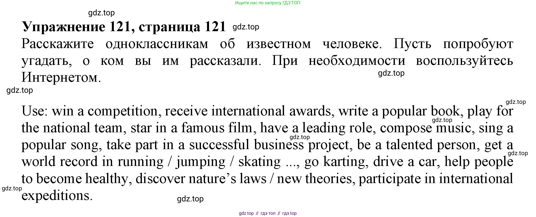 ГДЗ Английский язык (english), 6 класс Учебник (Student's book), авторы: Биболетова Мерем Забатовна, Денисенко Ольга Анатольевна, Трубанева Наталия Николаевна, издательство Просвещение, Москва, 2023, страница 121, номер 121, Решение