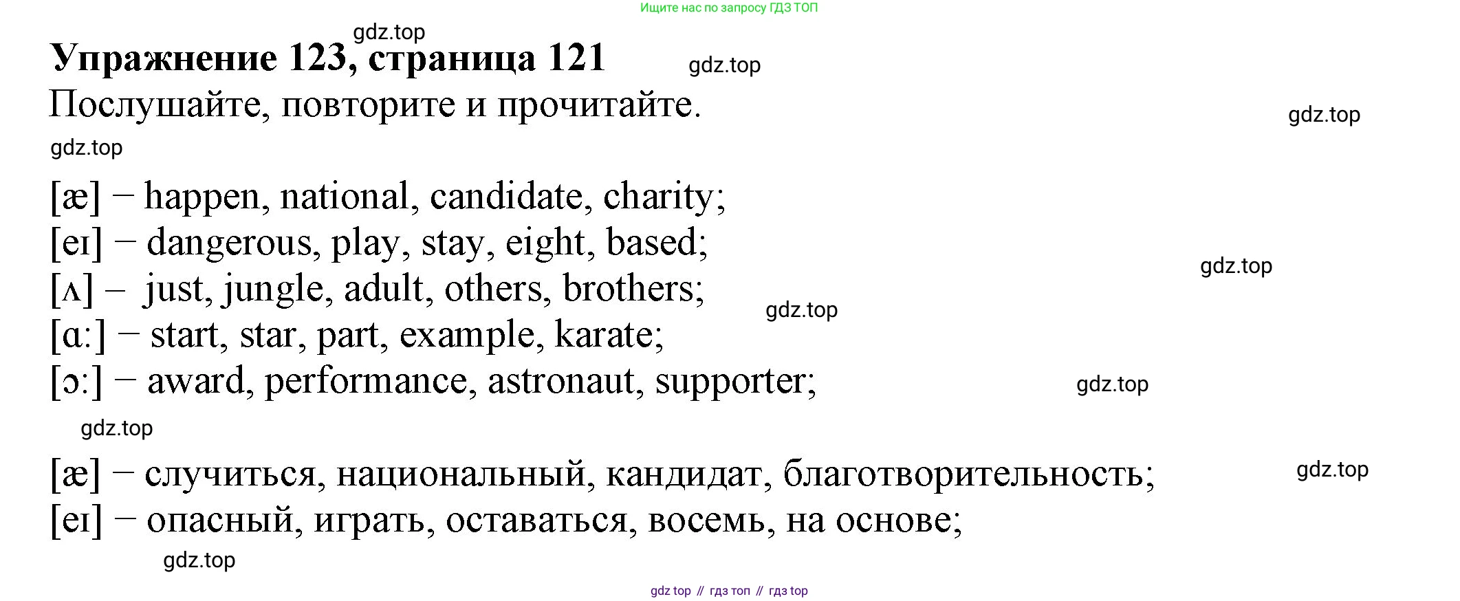 ГДЗ Английский язык (english), 6 класс Учебник (Student's book), авторы: Биболетова Мерем Забатовна, Денисенко Ольга Анатольевна, Трубанева Наталия Николаевна, издательство Просвещение, Москва, 2023, страница 121, номер 123, Решение