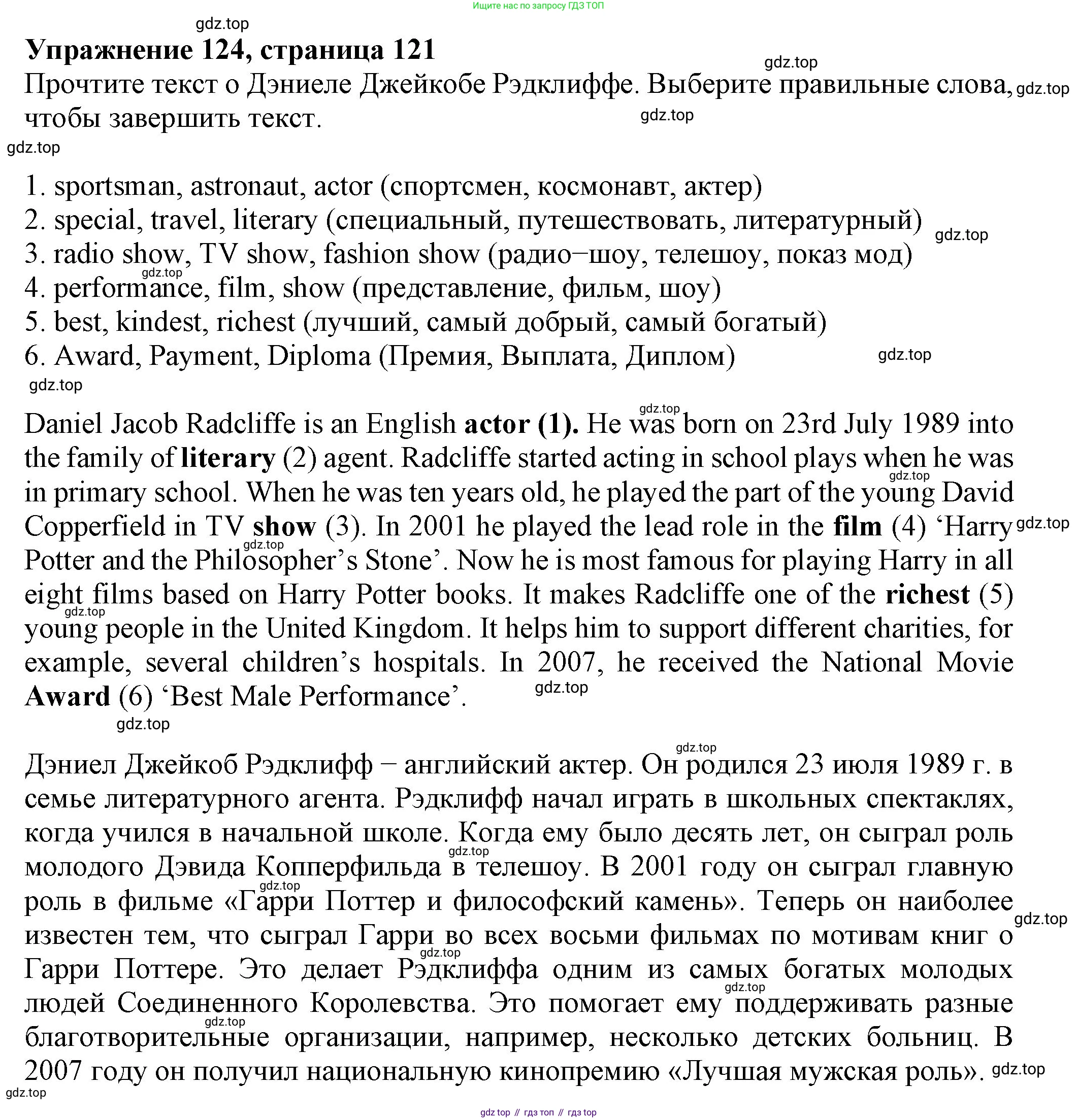 ГДЗ Английский язык (english), 6 класс Учебник (Student's book), авторы: Биболетова Мерем Забатовна, Денисенко Ольга Анатольевна, Трубанева Наталия Николаевна, издательство Просвещение, Москва, 2023, страница 121, номер 124, Решение