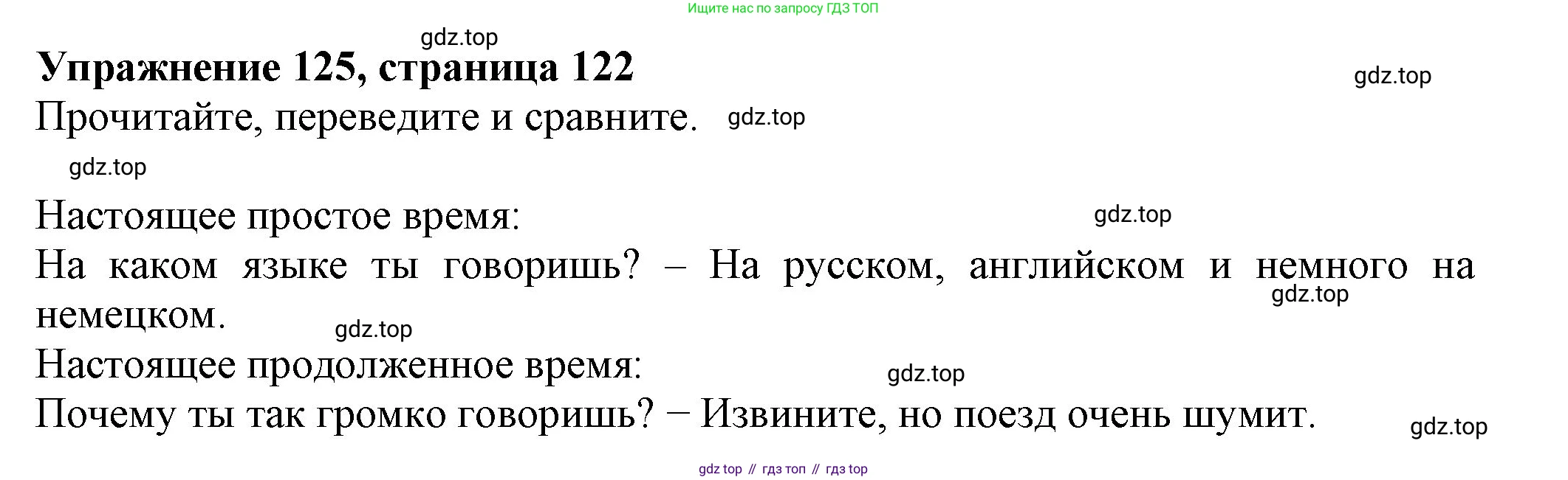 ГДЗ Английский язык (english), 6 класс Учебник (Student's book), авторы: Биболетова Мерем Забатовна, Денисенко Ольга Анатольевна, Трубанева Наталия Николаевна, издательство Просвещение, Москва, 2023, страница 122, номер 125, Решение