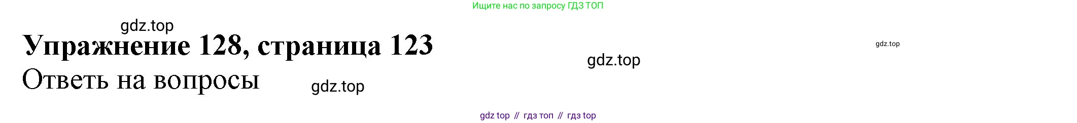 ГДЗ Английский язык (english), 6 класс Учебник (Student's book), авторы: Биболетова Мерем Забатовна, Денисенко Ольга Анатольевна, Трубанева Наталия Николаевна, издательство Просвещение, Москва, 2023, страница 123, номер 128, Решение