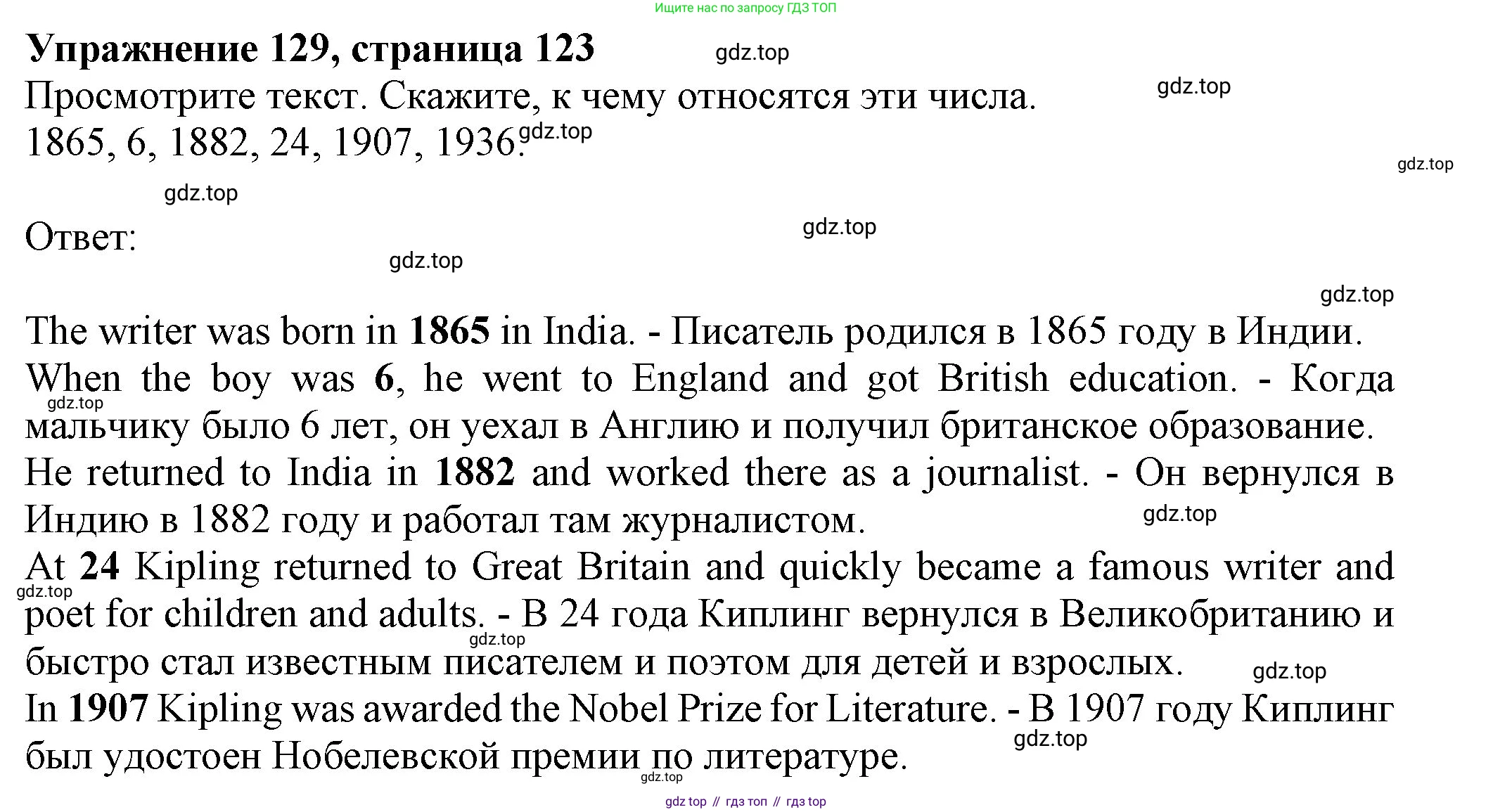 ГДЗ Английский язык (english), 6 класс Учебник (Student's book), авторы: Биболетова Мерем Забатовна, Денисенко Ольга Анатольевна, Трубанева Наталия Николаевна, издательство Просвещение, Москва, 2023, страница 123, номер 129, Решение
