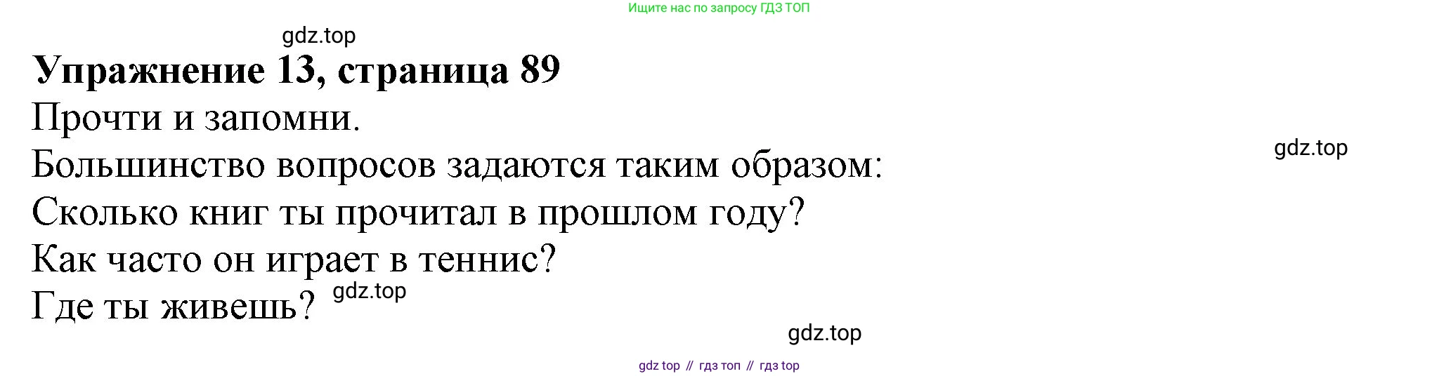 ГДЗ Английский язык (english), 6 класс Учебник (Student's book), авторы: Биболетова Мерем Забатовна, Денисенко Ольга Анатольевна, Трубанева Наталия Николаевна, издательство Просвещение, Москва, 2023, страница 89, номер 13, Решение