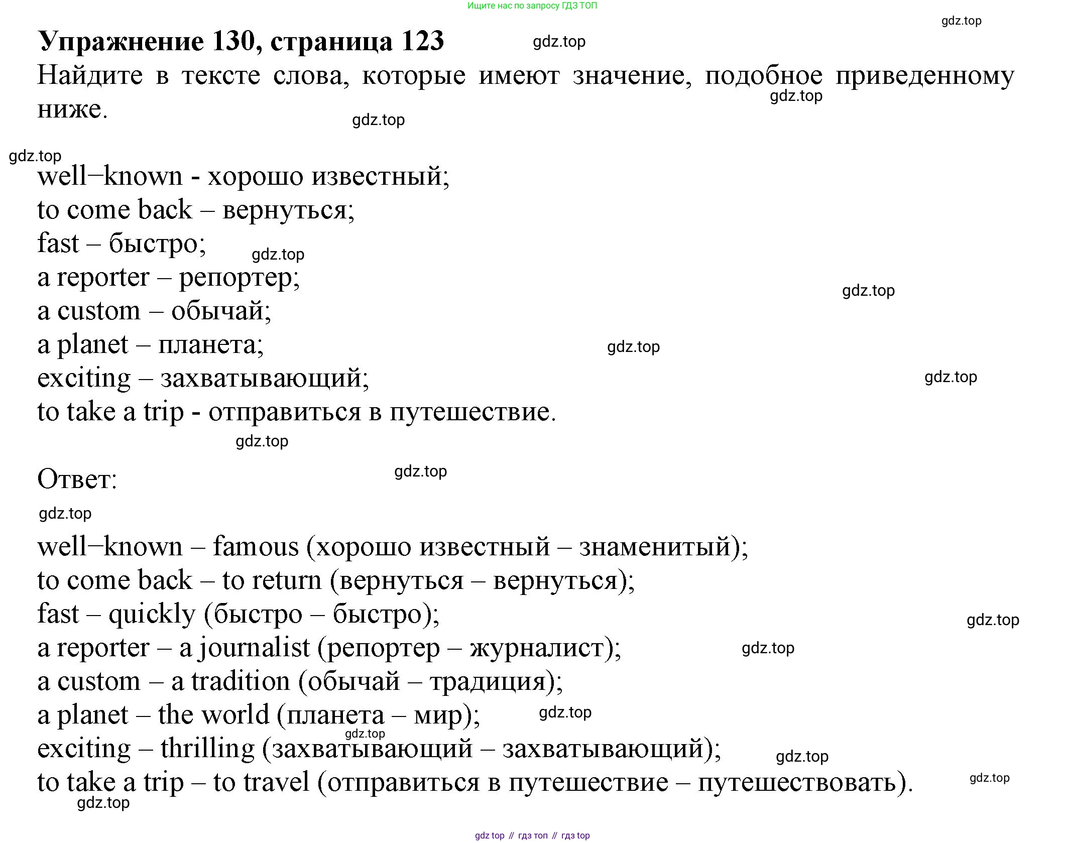 ГДЗ Английский язык (english), 6 класс Учебник (Student's book), авторы: Биболетова Мерем Забатовна, Денисенко Ольга Анатольевна, Трубанева Наталия Николаевна, издательство Просвещение, Москва, 2023, страница 123, номер 130, Решение