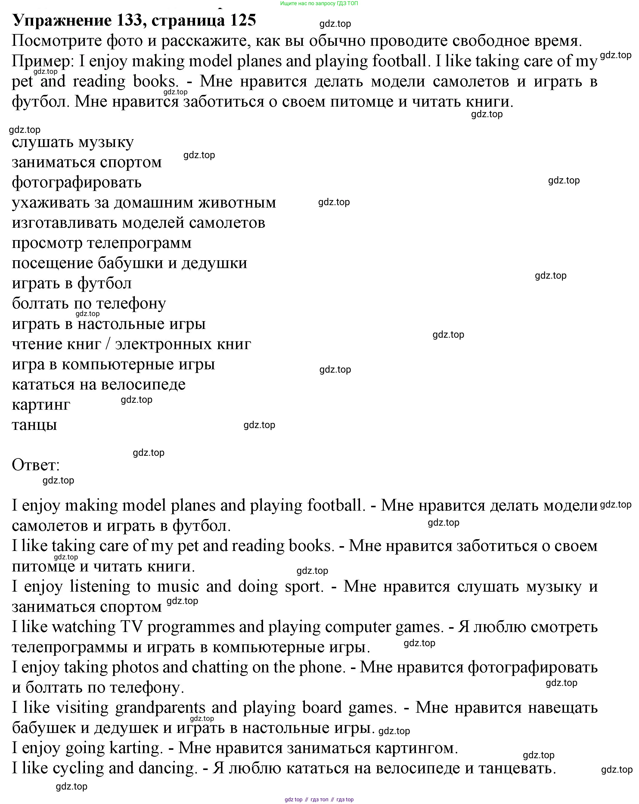 ГДЗ Английский язык (english), 6 класс Учебник (Student's book), авторы: Биболетова Мерем Забатовна, Денисенко Ольга Анатольевна, Трубанева Наталия Николаевна, издательство Просвещение, Москва, 2023, страница 125, номер 133, Решение