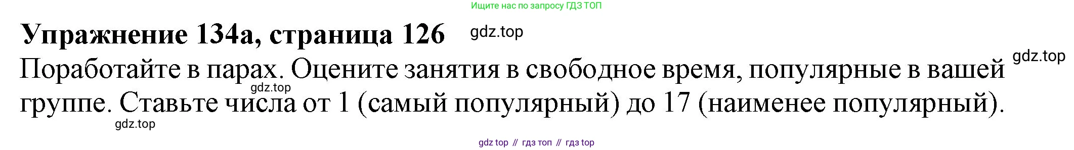 ГДЗ Английский язык (english), 6 класс Учебник (Student's book), авторы: Биболетова Мерем Забатовна, Денисенко Ольга Анатольевна, Трубанева Наталия Николаевна, издательство Просвещение, Москва, 2023, страница 126, номер 134, Решение