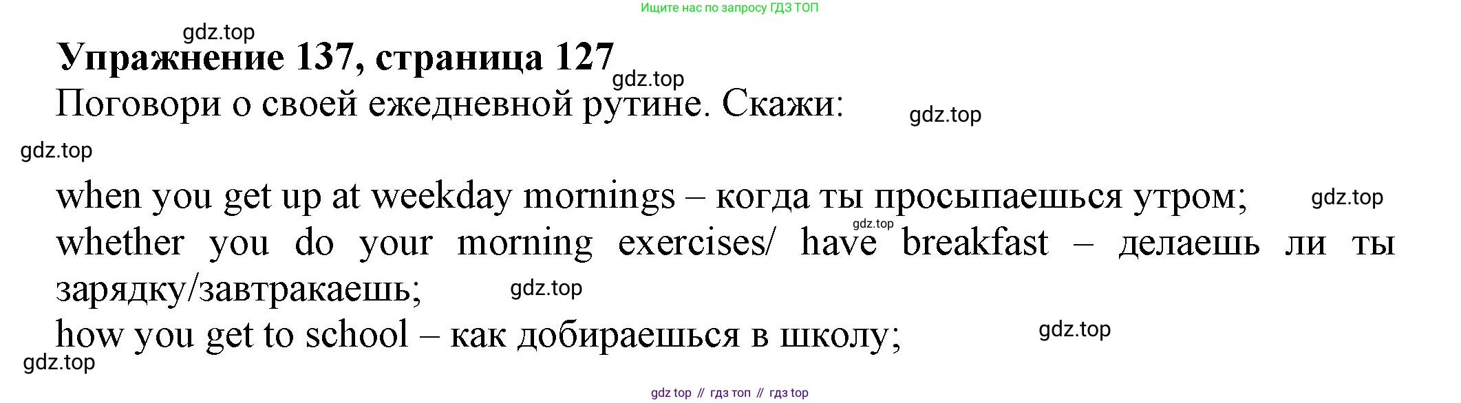 ГДЗ Английский язык (english), 6 класс Учебник (Student's book), авторы: Биболетова Мерем Забатовна, Денисенко Ольга Анатольевна, Трубанева Наталия Николаевна, издательство Просвещение, Москва, 2023, страница 127, номер 137, Решение
