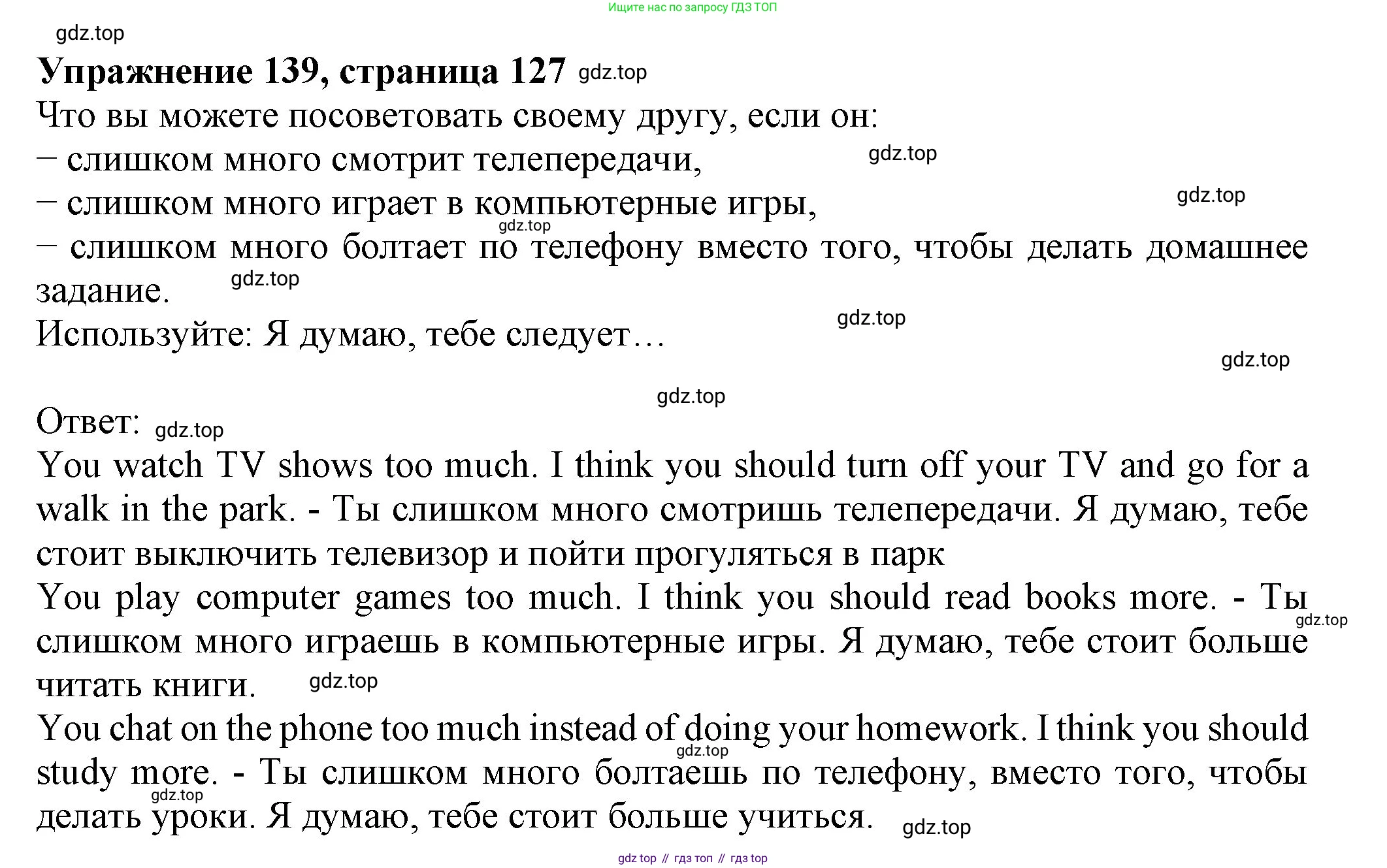 ГДЗ Английский язык (english), 6 класс Учебник (Student's book), авторы: Биболетова Мерем Забатовна, Денисенко Ольга Анатольевна, Трубанева Наталия Николаевна, издательство Просвещение, Москва, 2023, страница 127, номер 139, Решение