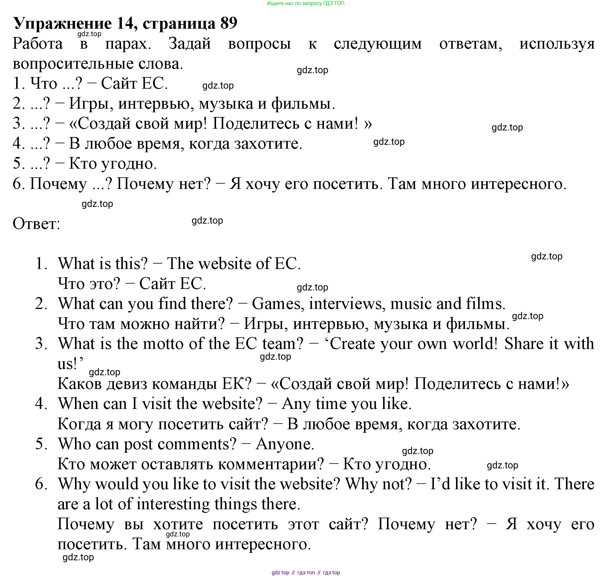 ГДЗ Английский язык (english), 6 класс Учебник (Student's book), авторы: Биболетова Мерем Забатовна, Денисенко Ольга Анатольевна, Трубанева Наталия Николаевна, издательство Просвещение, Москва, 2023, страница 89, номер 14, Решение