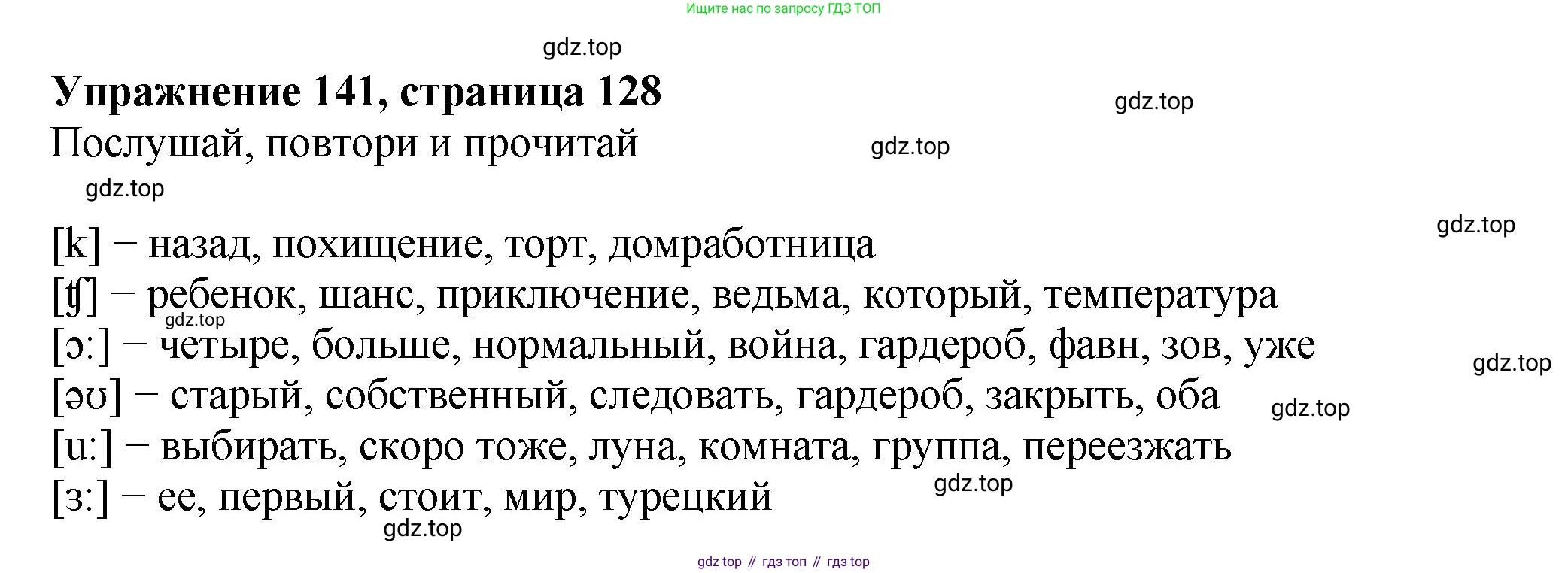 ГДЗ Английский язык (english), 6 класс Учебник (Student's book), авторы: Биболетова Мерем Забатовна, Денисенко Ольга Анатольевна, Трубанева Наталия Николаевна, издательство Просвещение, Москва, 2023, страница 128, номер 141, Решение