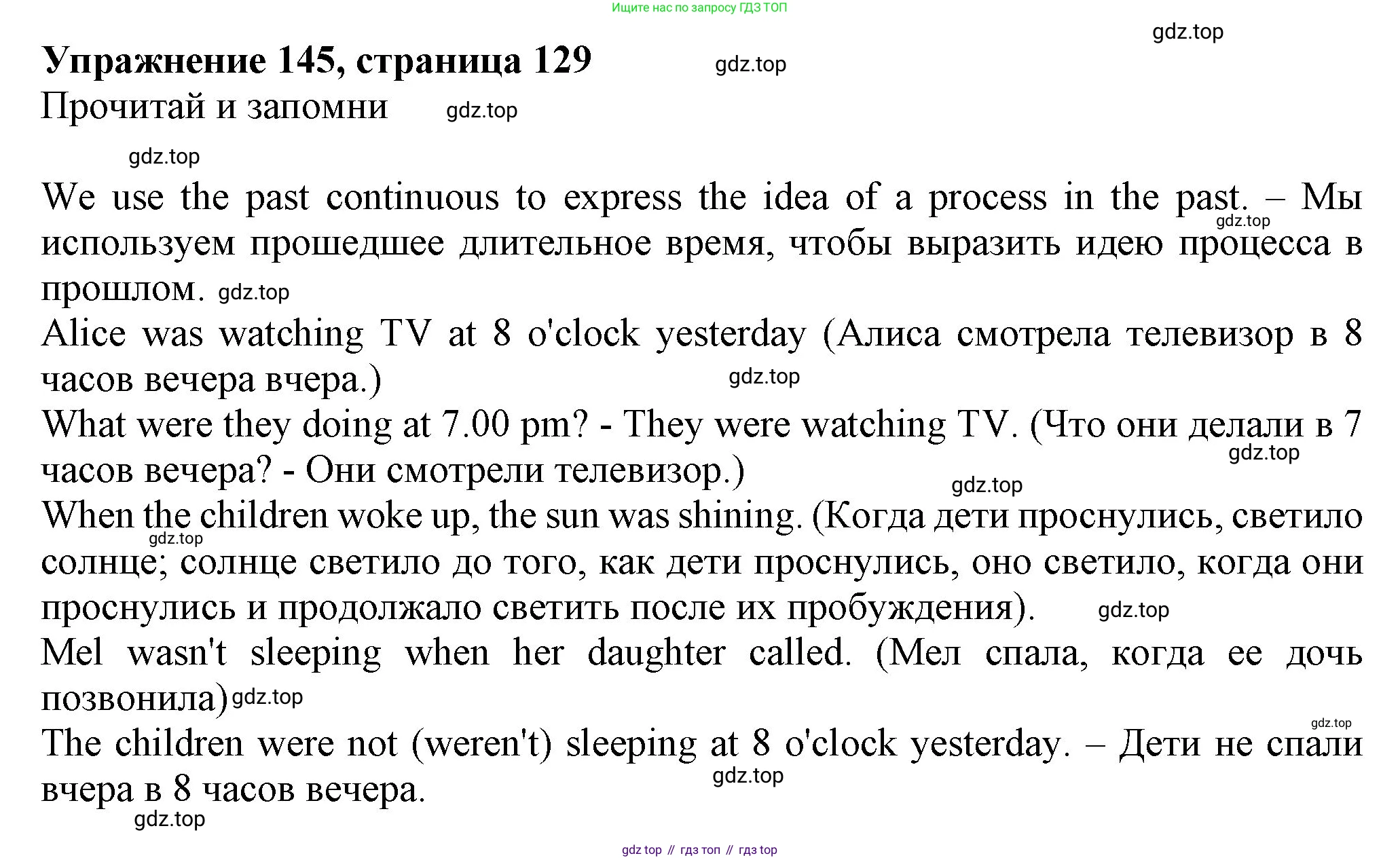 ГДЗ Английский язык (english), 6 класс Учебник (Student's book), авторы: Биболетова Мерем Забатовна, Денисенко Ольга Анатольевна, Трубанева Наталия Николаевна, издательство Просвещение, Москва, 2023, страница 130, номер 145, Решение