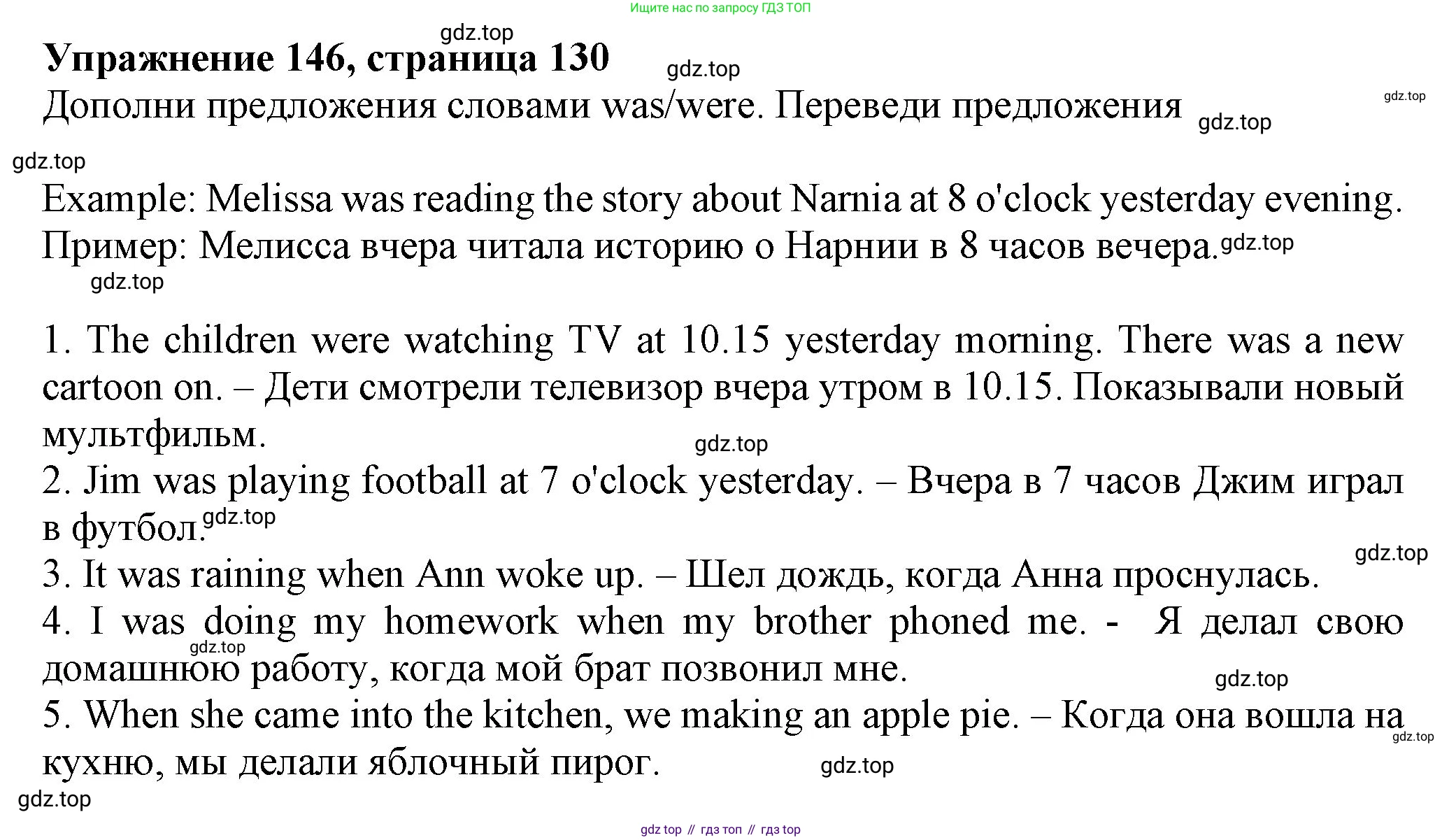 ГДЗ Английский язык (english), 6 класс Учебник (Student's book), авторы: Биболетова Мерем Забатовна, Денисенко Ольга Анатольевна, Трубанева Наталия Николаевна, издательство Просвещение, Москва, 2023, страница 130, номер 146, Решение
