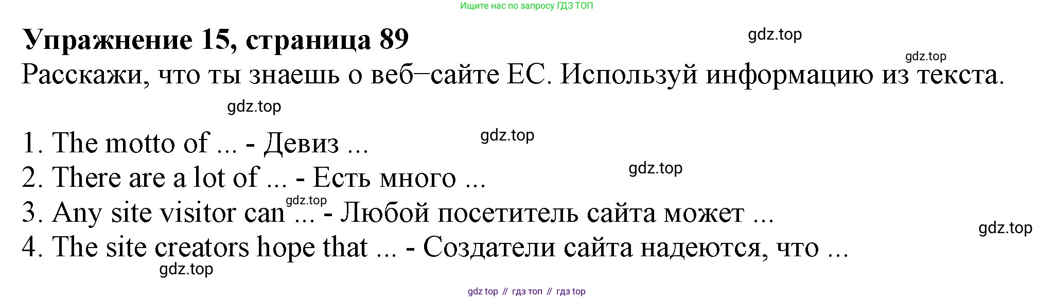 ГДЗ Английский язык (english), 6 класс Учебник (Student's book), авторы: Биболетова Мерем Забатовна, Денисенко Ольга Анатольевна, Трубанева Наталия Николаевна, издательство Просвещение, Москва, 2023, страница 89, номер 15, Решение