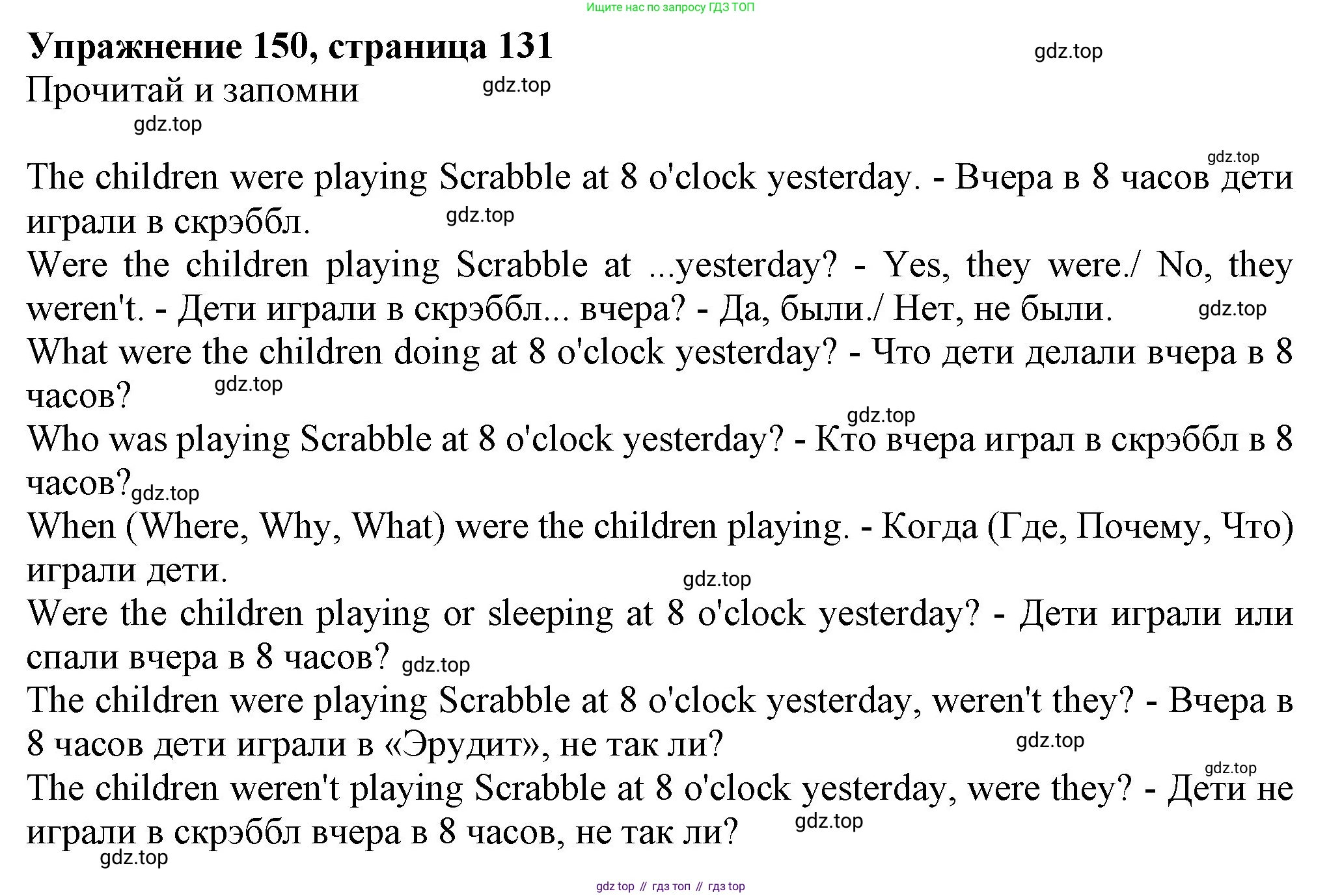 ГДЗ Английский язык (english), 6 класс Учебник (Student's book), авторы: Биболетова Мерем Забатовна, Денисенко Ольга Анатольевна, Трубанева Наталия Николаевна, издательство Просвещение, Москва, 2023, страница 130, номер 150, Решение