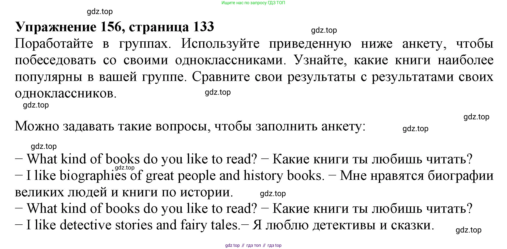 ГДЗ Английский язык (english), 6 класс Учебник (Student's book), авторы: Биболетова Мерем Забатовна, Денисенко Ольга Анатольевна, Трубанева Наталия Николаевна, издательство Просвещение, Москва, 2023, страница 133, номер 156, Решение