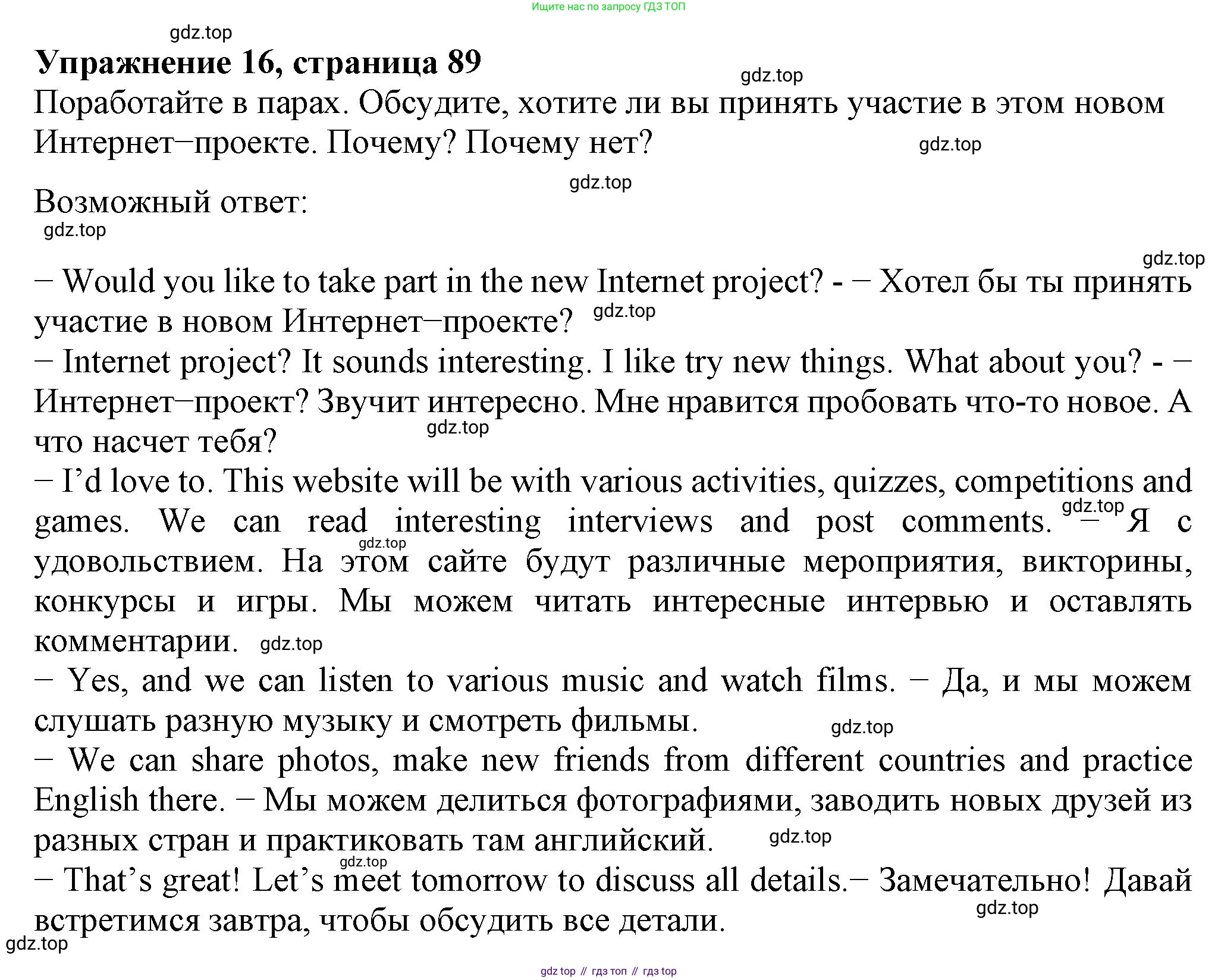 ГДЗ Английский язык (english), 6 класс Учебник (Student's book), авторы: Биболетова Мерем Забатовна, Денисенко Ольга Анатольевна, Трубанева Наталия Николаевна, издательство Просвещение, Москва, 2023, страница 89, номер 16, Решение