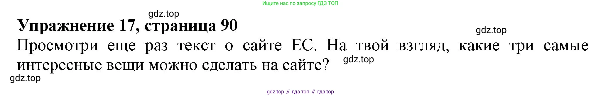ГДЗ Английский язык (english), 6 класс Учебник (Student's book), авторы: Биболетова Мерем Забатовна, Денисенко Ольга Анатольевна, Трубанева Наталия Николаевна, издательство Просвещение, Москва, 2023, страница 90, номер 17, Решение