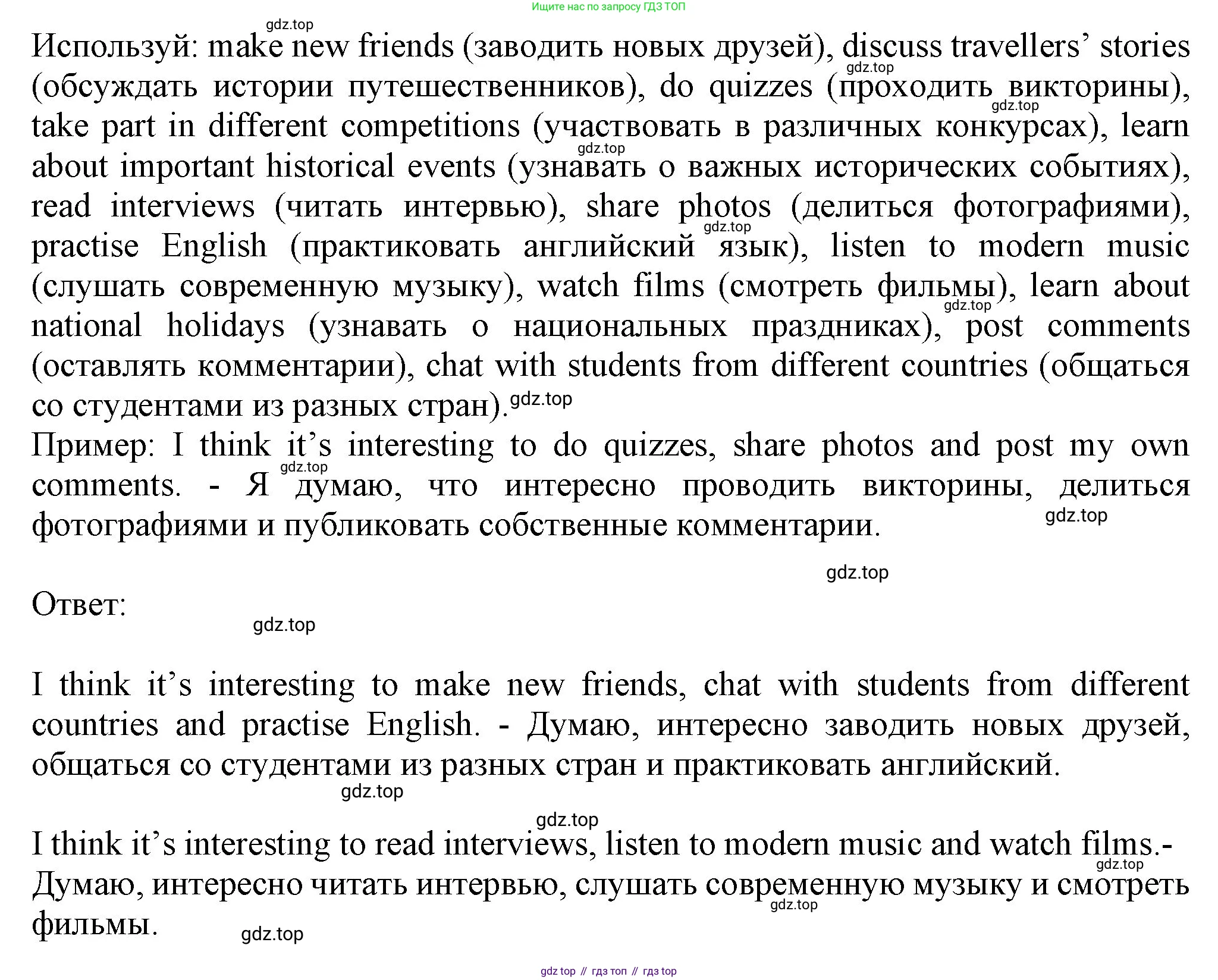 ГДЗ Английский язык (english), 6 класс Учебник (Student's book), авторы: Биболетова Мерем Забатовна, Денисенко Ольга Анатольевна, Трубанева Наталия Николаевна, издательство Просвещение, Москва, 2023, страница 90, номер 17, Решение (продолжение 2)