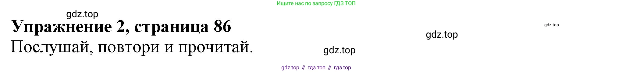 ГДЗ Английский язык (english), 6 класс Учебник (Student's book), авторы: Биболетова Мерем Забатовна, Денисенко Ольга Анатольевна, Трубанева Наталия Николаевна, издательство Просвещение, Москва, 2023, страница 86, номер 2, Решение