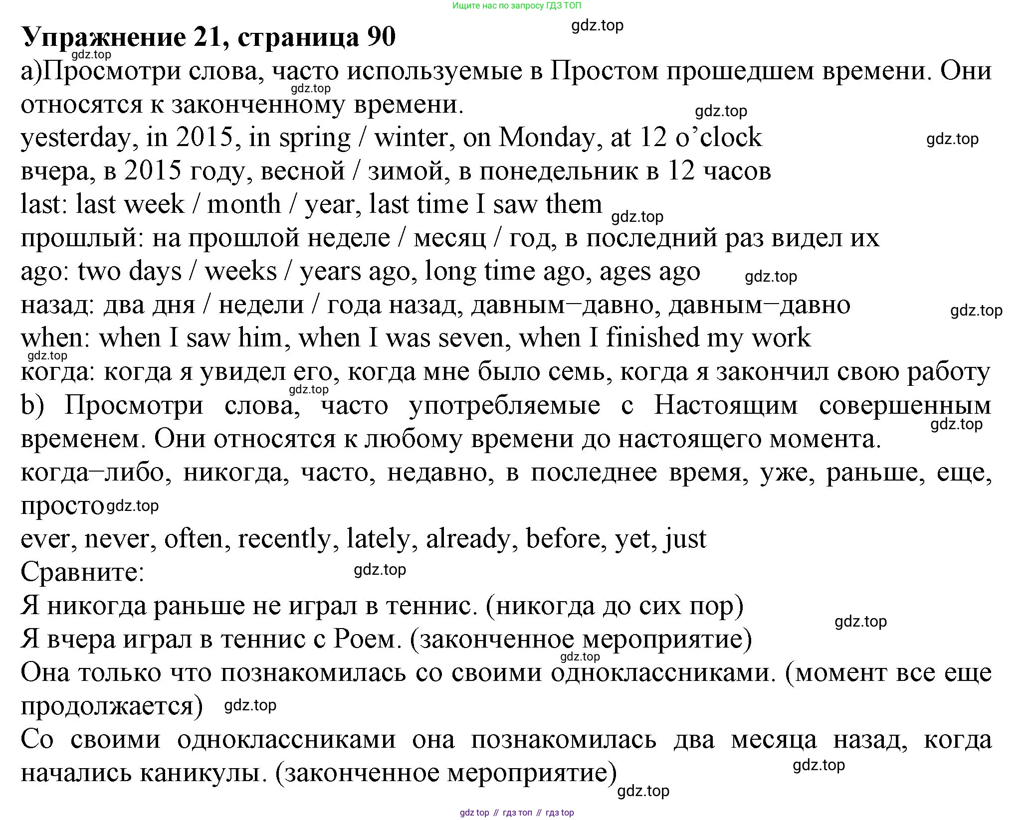 ГДЗ Английский язык (english), 6 класс Учебник (Student's book), авторы: Биболетова Мерем Забатовна, Денисенко Ольга Анатольевна, Трубанева Наталия Николаевна, издательство Просвещение, Москва, 2023, страница 90, номер 21, Решение