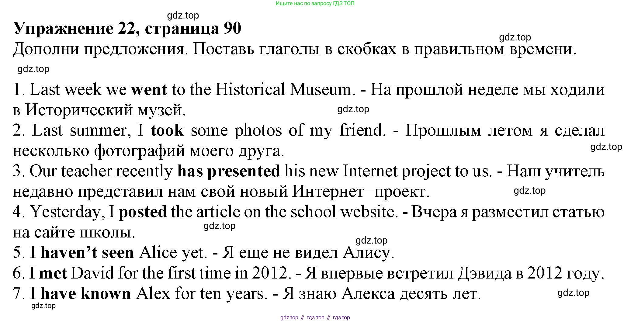 ГДЗ Английский язык (english), 6 класс Учебник (Student's book), авторы: Биболетова Мерем Забатовна, Денисенко Ольга Анатольевна, Трубанева Наталия Николаевна, издательство Просвещение, Москва, 2023, страница 90, номер 22, Решение