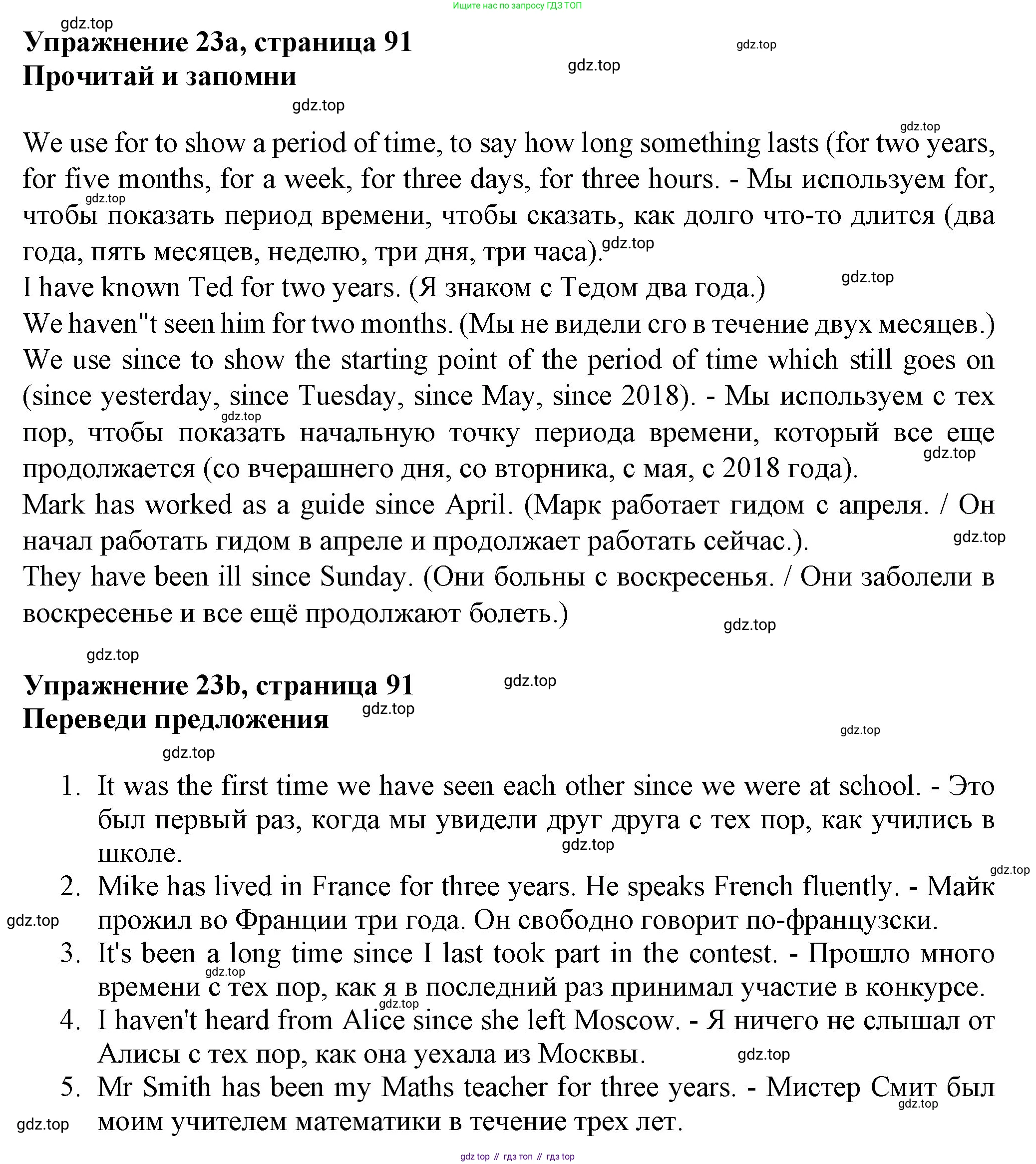 ГДЗ Английский язык (english), 6 класс Учебник (Student's book), авторы: Биболетова Мерем Забатовна, Денисенко Ольга Анатольевна, Трубанева Наталия Николаевна, издательство Просвещение, Москва, 2023, страница 91, номер 23, Решение
