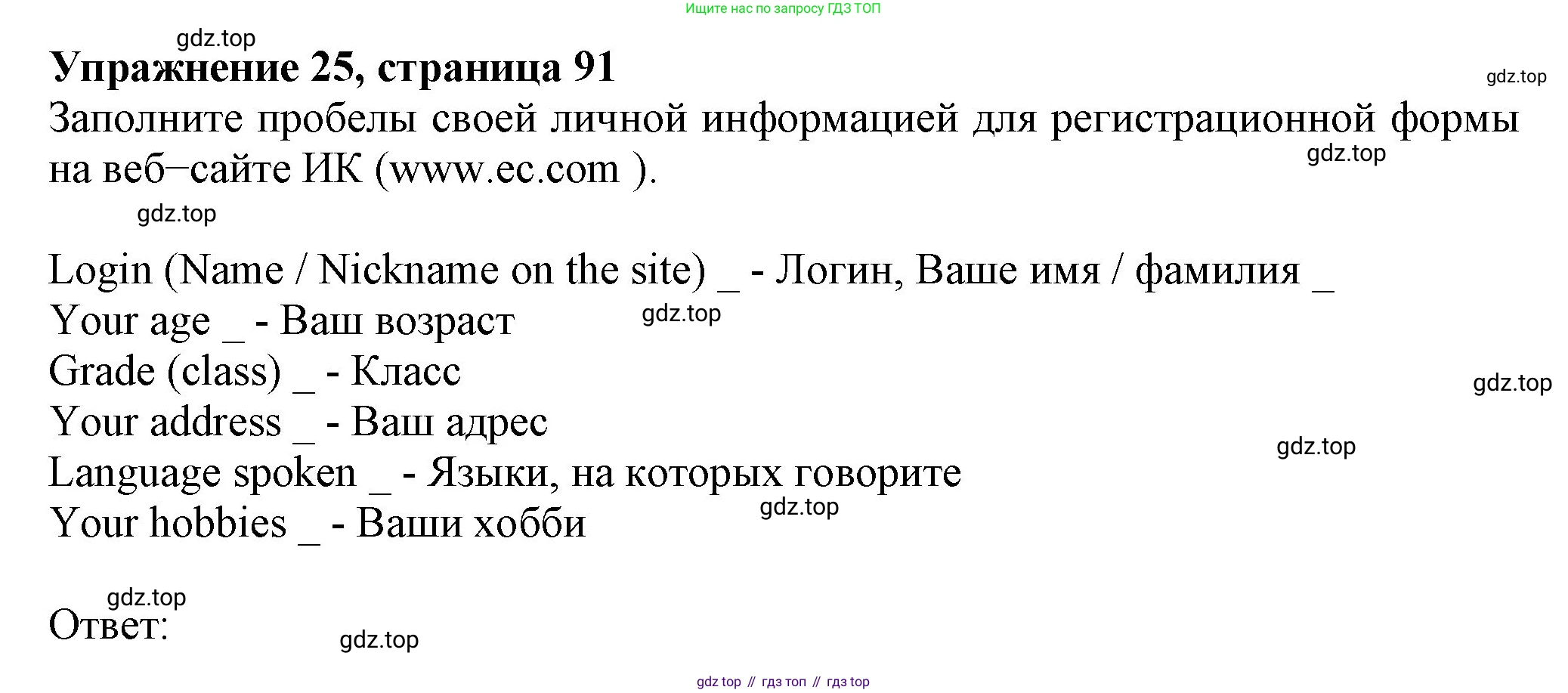 ГДЗ Английский язык (english), 6 класс Учебник (Student's book), авторы: Биболетова Мерем Забатовна, Денисенко Ольга Анатольевна, Трубанева Наталия Николаевна, издательство Просвещение, Москва, 2023, страница 91, номер 25, Решение