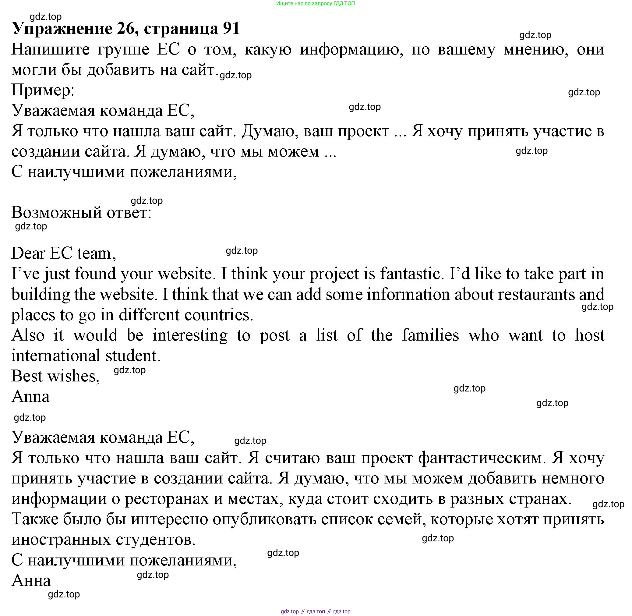 ГДЗ Английский язык (english), 6 класс Учебник (Student's book), авторы: Биболетова Мерем Забатовна, Денисенко Ольга Анатольевна, Трубанева Наталия Николаевна, издательство Просвещение, Москва, 2023, страница 91, номер 26, Решение