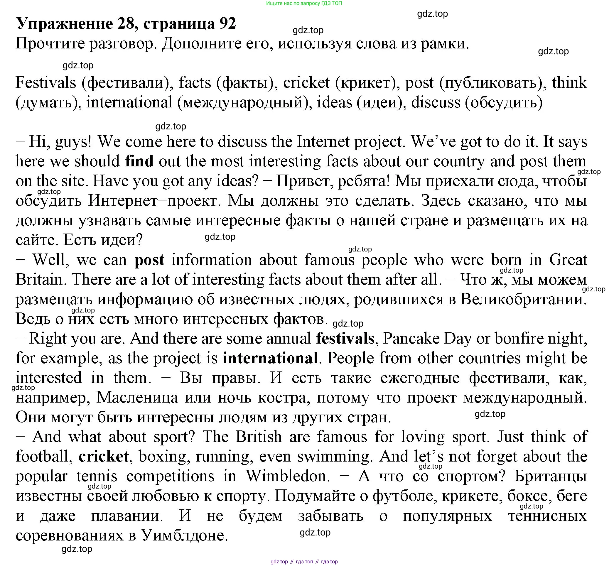 ГДЗ Английский язык (english), 6 класс Учебник (Student's book), авторы: Биболетова Мерем Забатовна, Денисенко Ольга Анатольевна, Трубанева Наталия Николаевна, издательство Просвещение, Москва, 2023, страница 92, номер 28, Решение
