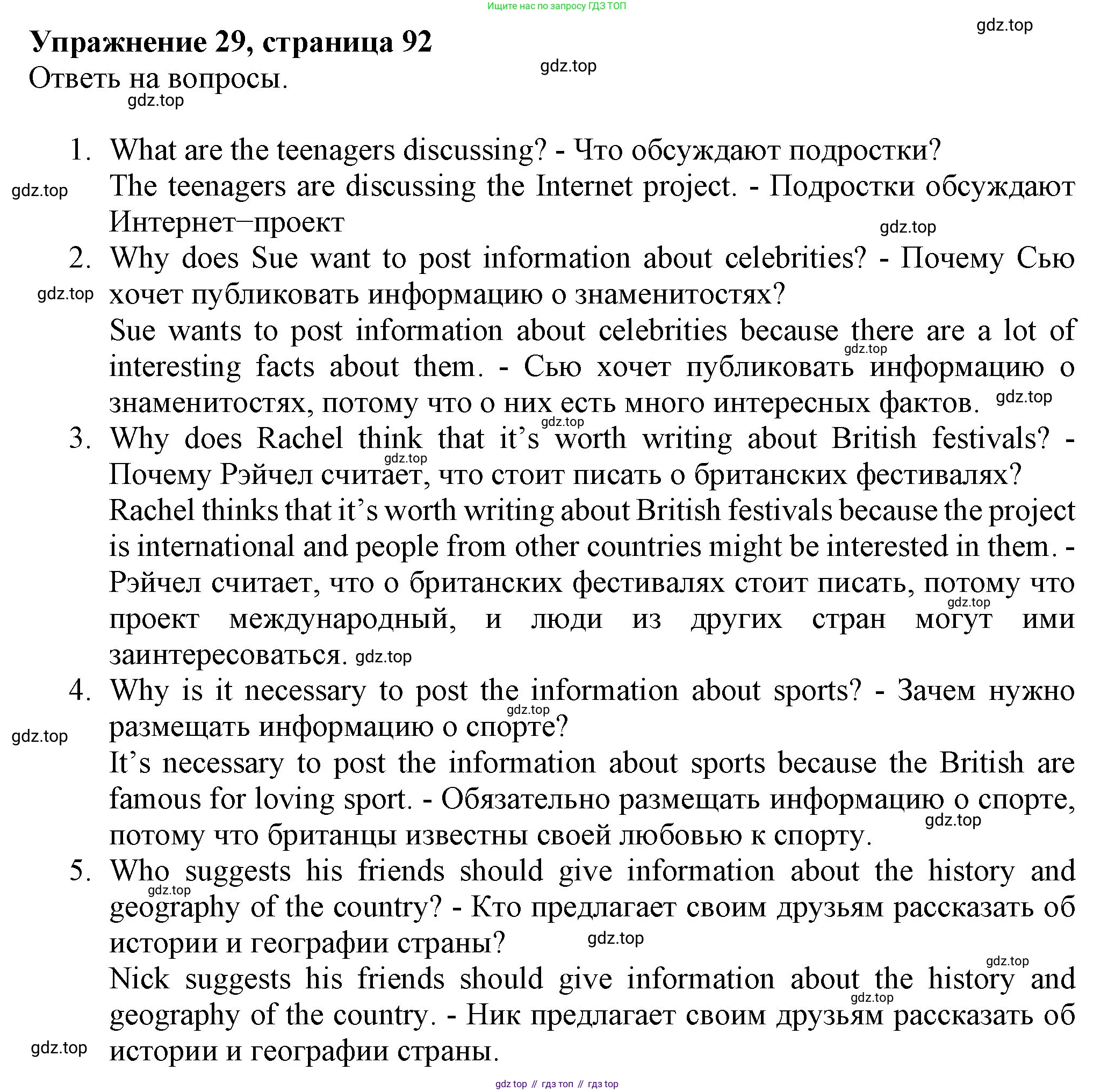 ГДЗ Английский язык (english), 6 класс Учебник (Student's book), авторы: Биболетова Мерем Забатовна, Денисенко Ольга Анатольевна, Трубанева Наталия Николаевна, издательство Просвещение, Москва, 2023, страница 92, номер 29, Решение