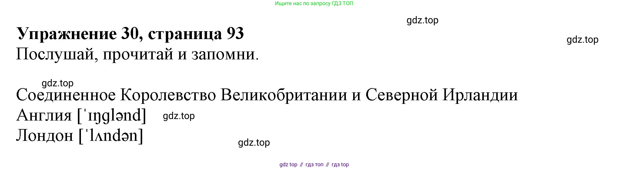 ГДЗ Английский язык (english), 6 класс Учебник (Student's book), авторы: Биболетова Мерем Забатовна, Денисенко Ольга Анатольевна, Трубанева Наталия Николаевна, издательство Просвещение, Москва, 2023, страница 93, номер 30, Решение