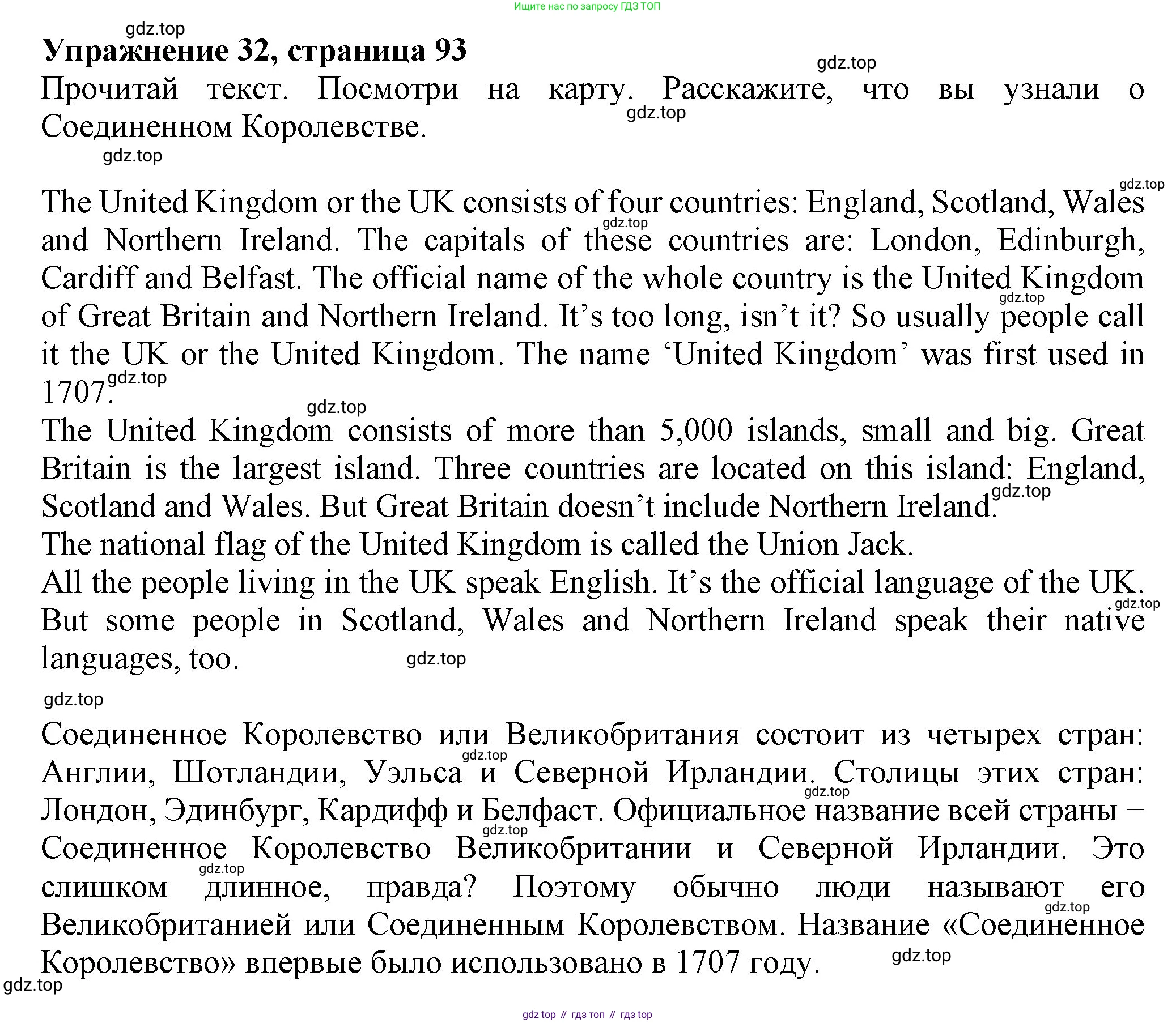 ГДЗ Английский язык (english), 6 класс Учебник (Student's book), авторы: Биболетова Мерем Забатовна, Денисенко Ольга Анатольевна, Трубанева Наталия Николаевна, издательство Просвещение, Москва, 2023, страница 93, номер 32, Решение