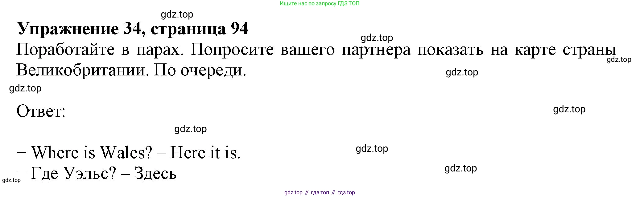 ГДЗ Английский язык (english), 6 класс Учебник (Student's book), авторы: Биболетова Мерем Забатовна, Денисенко Ольга Анатольевна, Трубанева Наталия Николаевна, издательство Просвещение, Москва, 2023, страница 94, номер 34, Решение