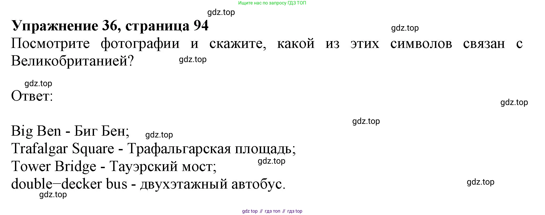 ГДЗ Английский язык (english), 6 класс Учебник (Student's book), авторы: Биболетова Мерем Забатовна, Денисенко Ольга Анатольевна, Трубанева Наталия Николаевна, издательство Просвещение, Москва, 2023, страница 94, номер 36, Решение