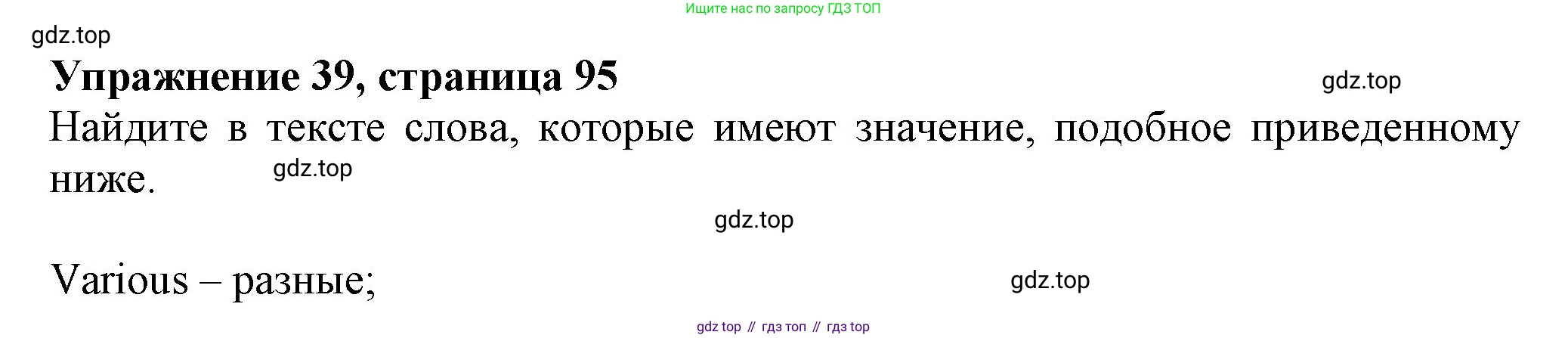 ГДЗ Английский язык (english), 6 класс Учебник (Student's book), авторы: Биболетова Мерем Забатовна, Денисенко Ольга Анатольевна, Трубанева Наталия Николаевна, издательство Просвещение, Москва, 2023, страница 95, номер 39, Решение