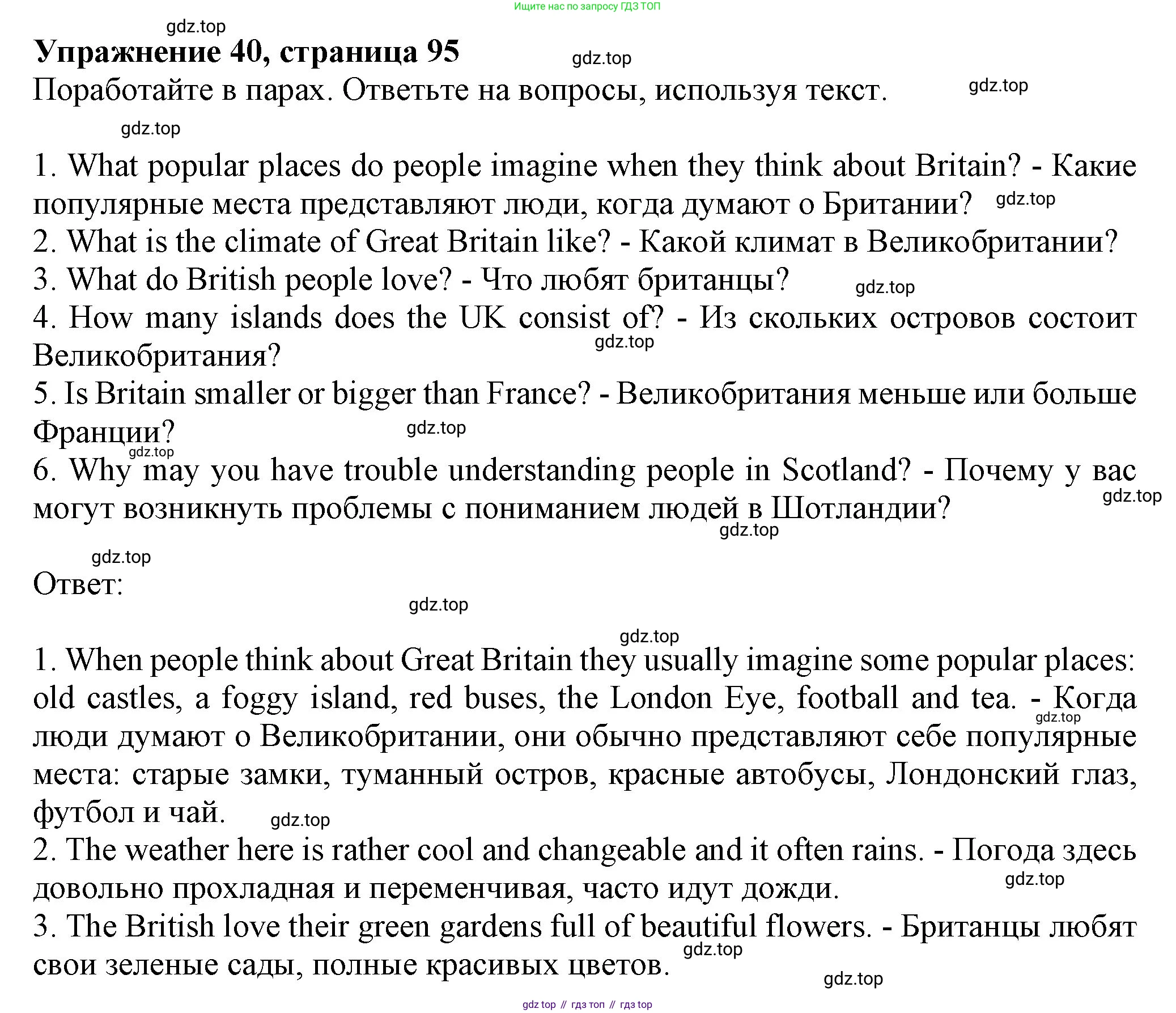 ГДЗ Английский язык (english), 6 класс Учебник (Student's book), авторы: Биболетова Мерем Забатовна, Денисенко Ольга Анатольевна, Трубанева Наталия Николаевна, издательство Просвещение, Москва, 2023, страница 95, номер 40, Решение