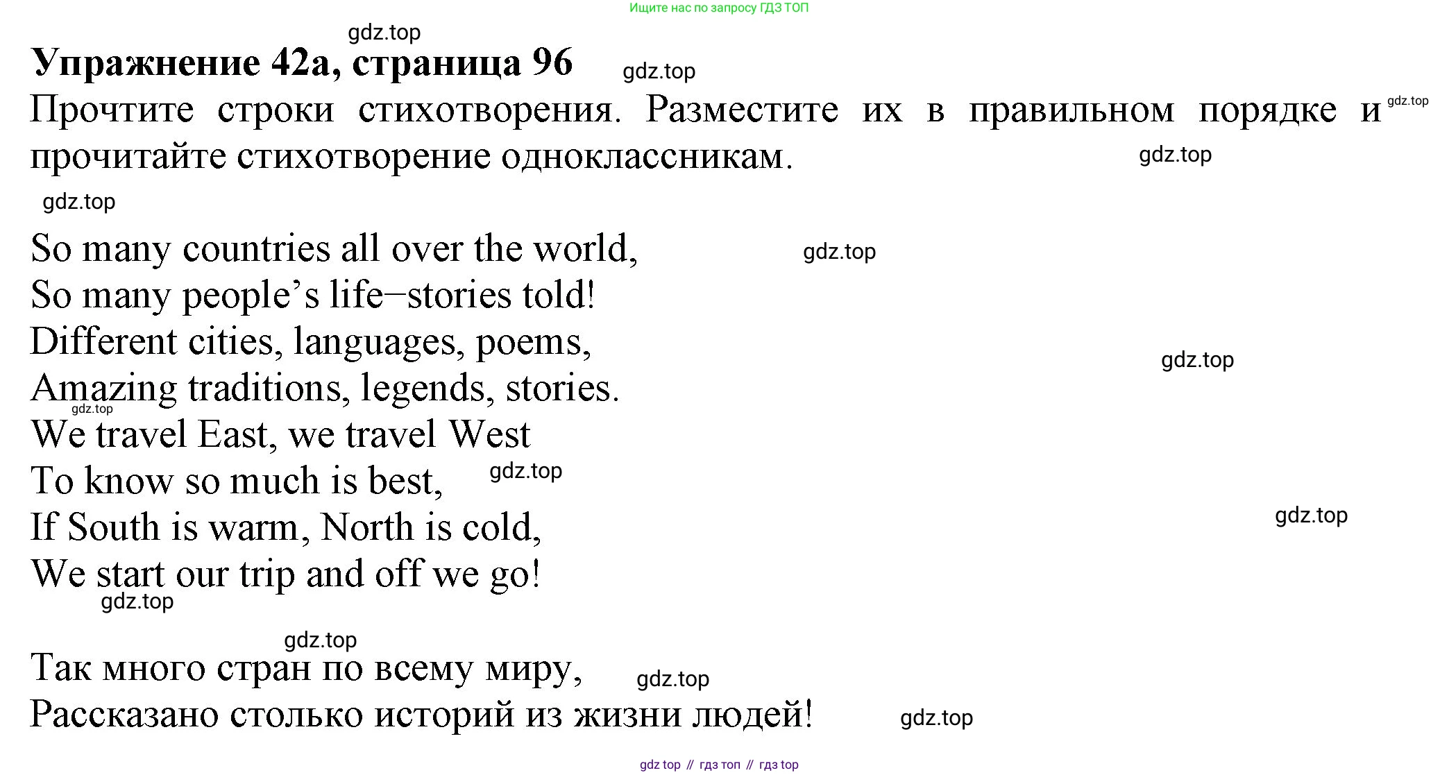 ГДЗ Английский язык (english), 6 класс Учебник (Student's book), авторы: Биболетова Мерем Забатовна, Денисенко Ольга Анатольевна, Трубанева Наталия Николаевна, издательство Просвещение, Москва, 2023, страница 96, номер 42, Решение