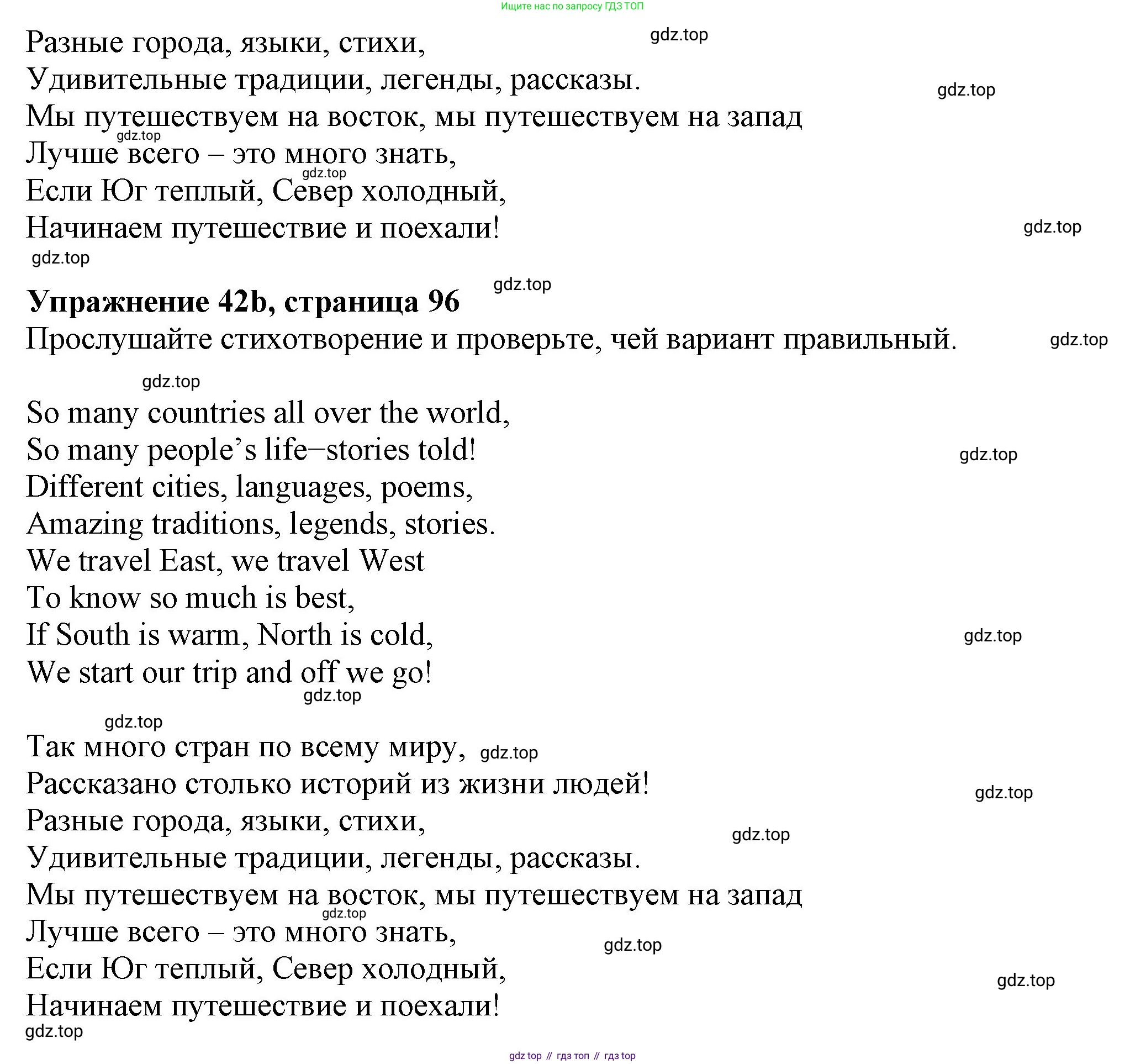 ГДЗ Английский язык (english), 6 класс Учебник (Student's book), авторы: Биболетова Мерем Забатовна, Денисенко Ольга Анатольевна, Трубанева Наталия Николаевна, издательство Просвещение, Москва, 2023, страница 96, номер 42, Решение (продолжение 2)