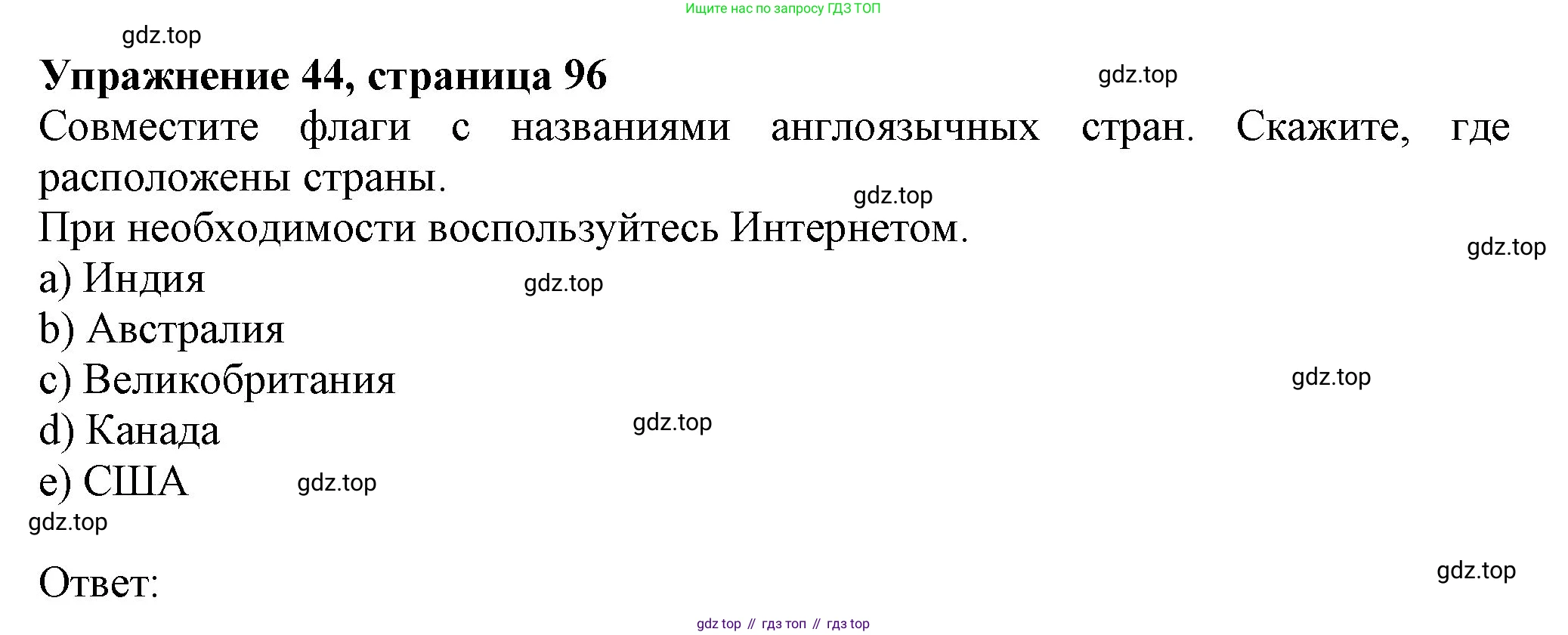ГДЗ Английский язык (english), 6 класс Учебник (Student's book), авторы: Биболетова Мерем Забатовна, Денисенко Ольга Анатольевна, Трубанева Наталия Николаевна, издательство Просвещение, Москва, 2023, страница 96, номер 44, Решение