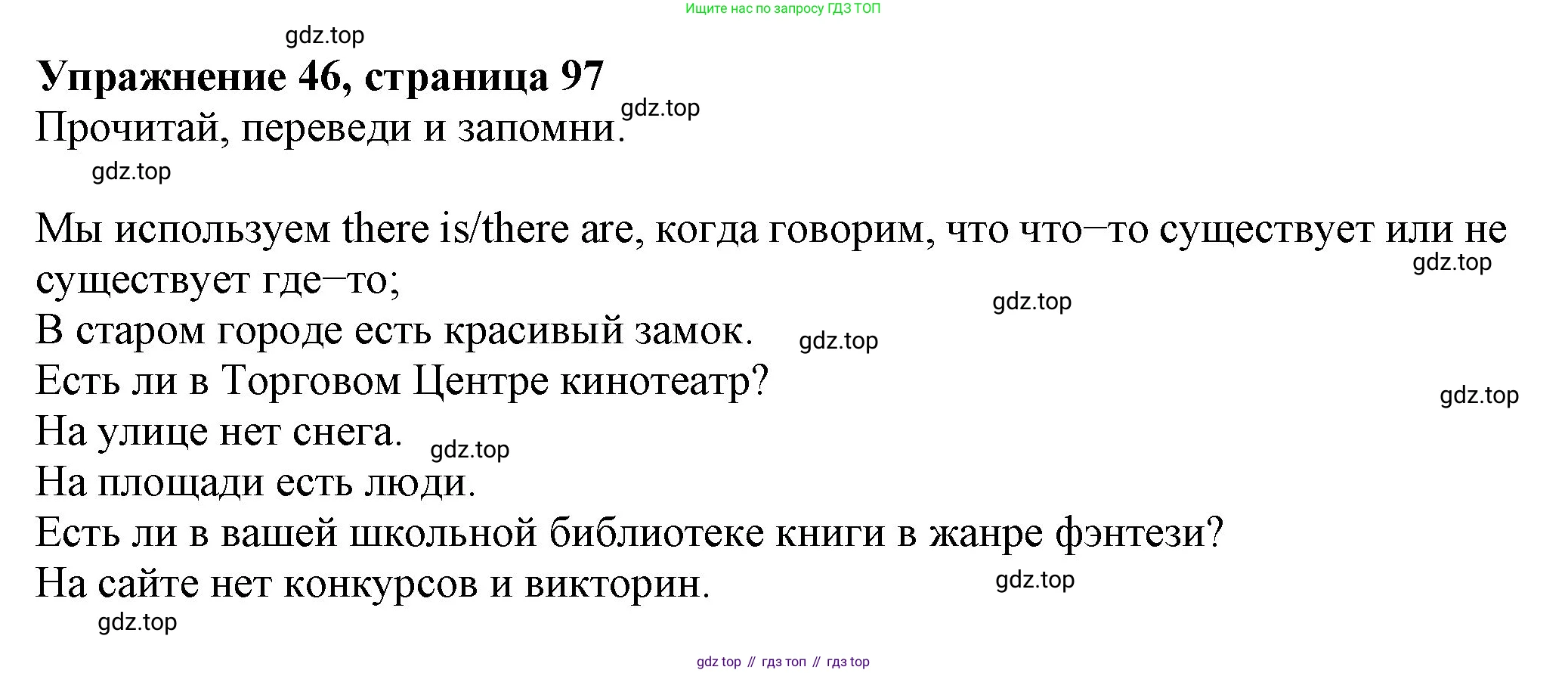 ГДЗ Английский язык (english), 6 класс Учебник (Student's book), авторы: Биболетова Мерем Забатовна, Денисенко Ольга Анатольевна, Трубанева Наталия Николаевна, издательство Просвещение, Москва, 2023, страница 97, номер 46, Решение