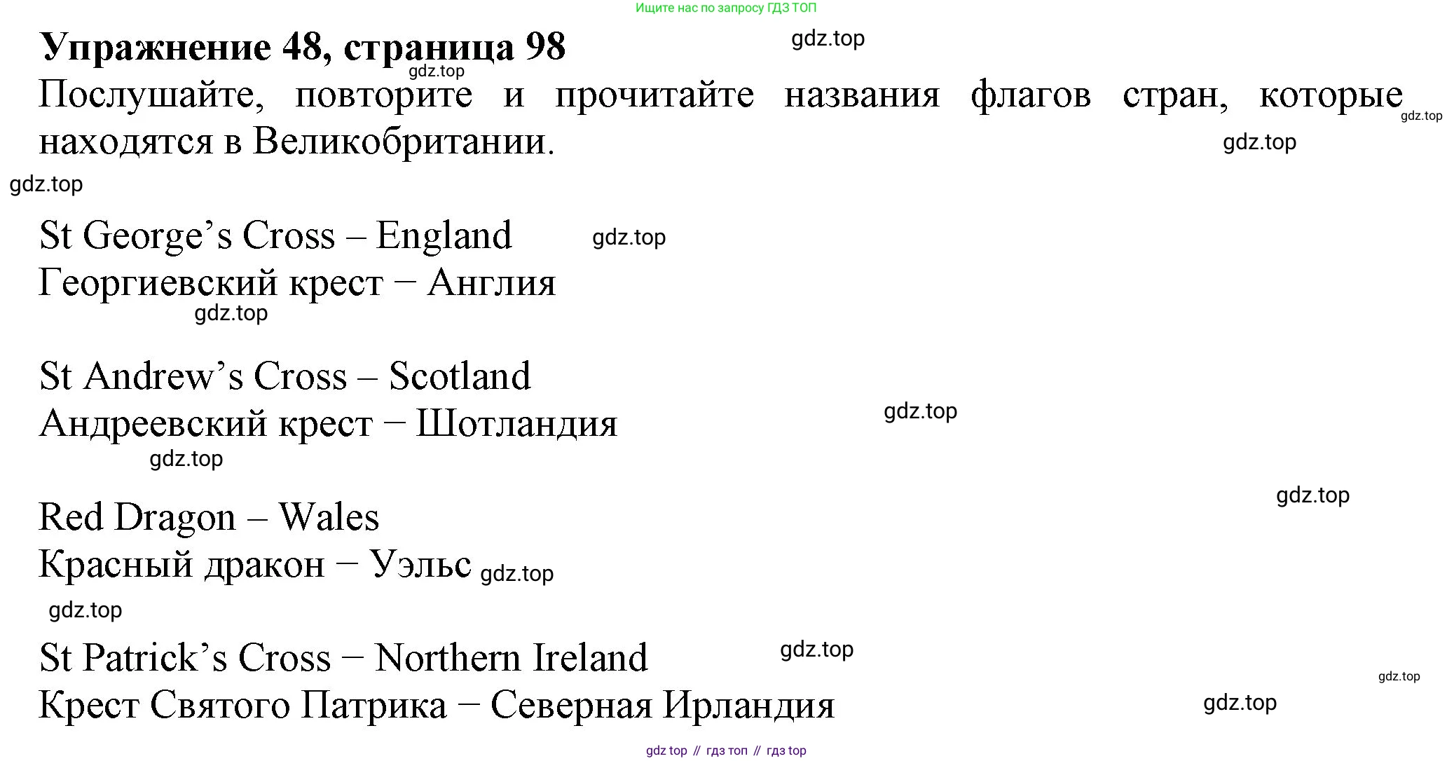 ГДЗ Английский язык (english), 6 класс Учебник (Student's book), авторы: Биболетова Мерем Забатовна, Денисенко Ольга Анатольевна, Трубанева Наталия Николаевна, издательство Просвещение, Москва, 2023, страница 98, номер 48, Решение