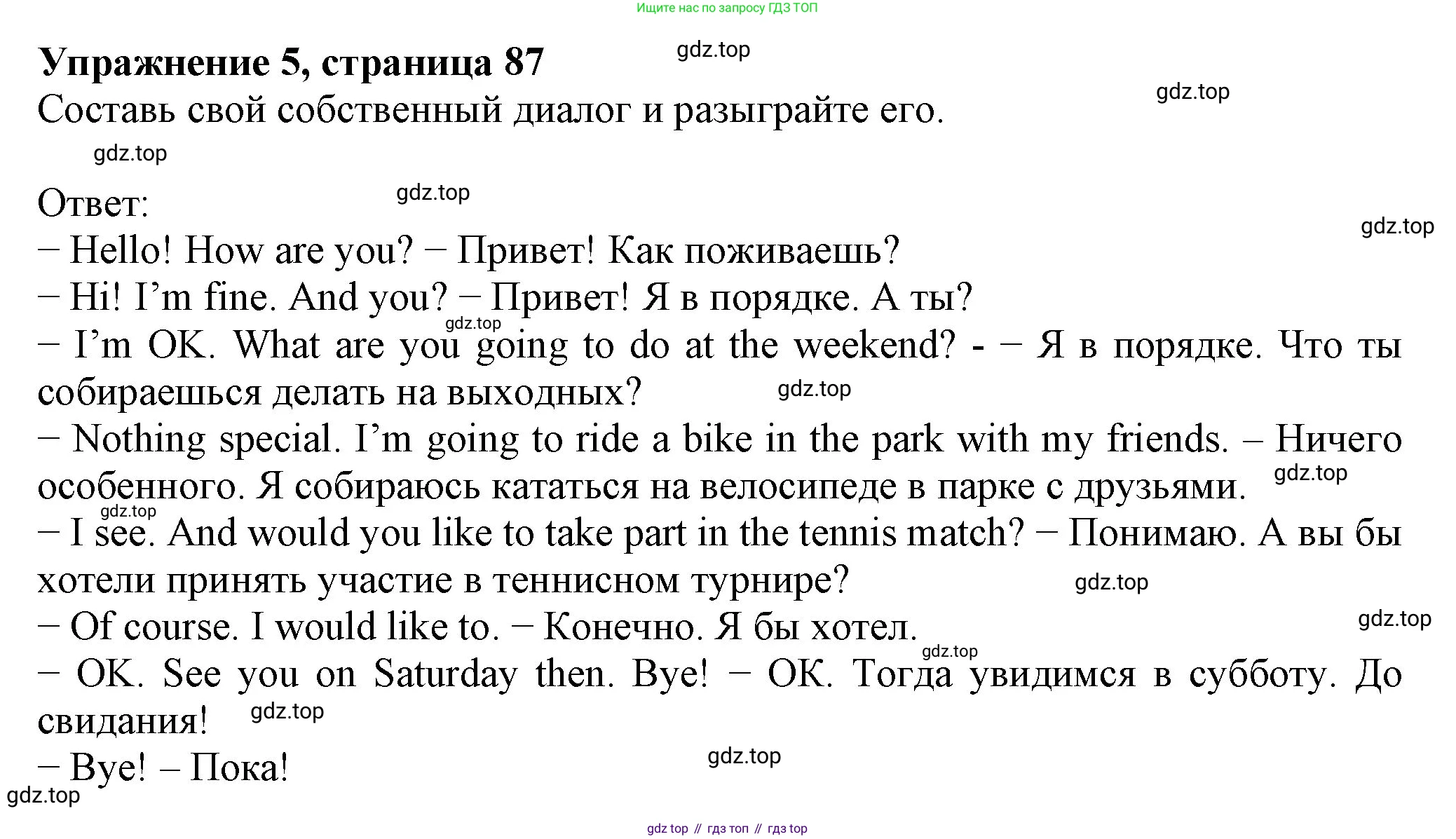 ГДЗ Английский язык (english), 6 класс Учебник (Student's book), авторы: Биболетова Мерем Забатовна, Денисенко Ольга Анатольевна, Трубанева Наталия Николаевна, издательство Просвещение, Москва, 2023, страница 87, номер 5, Решение