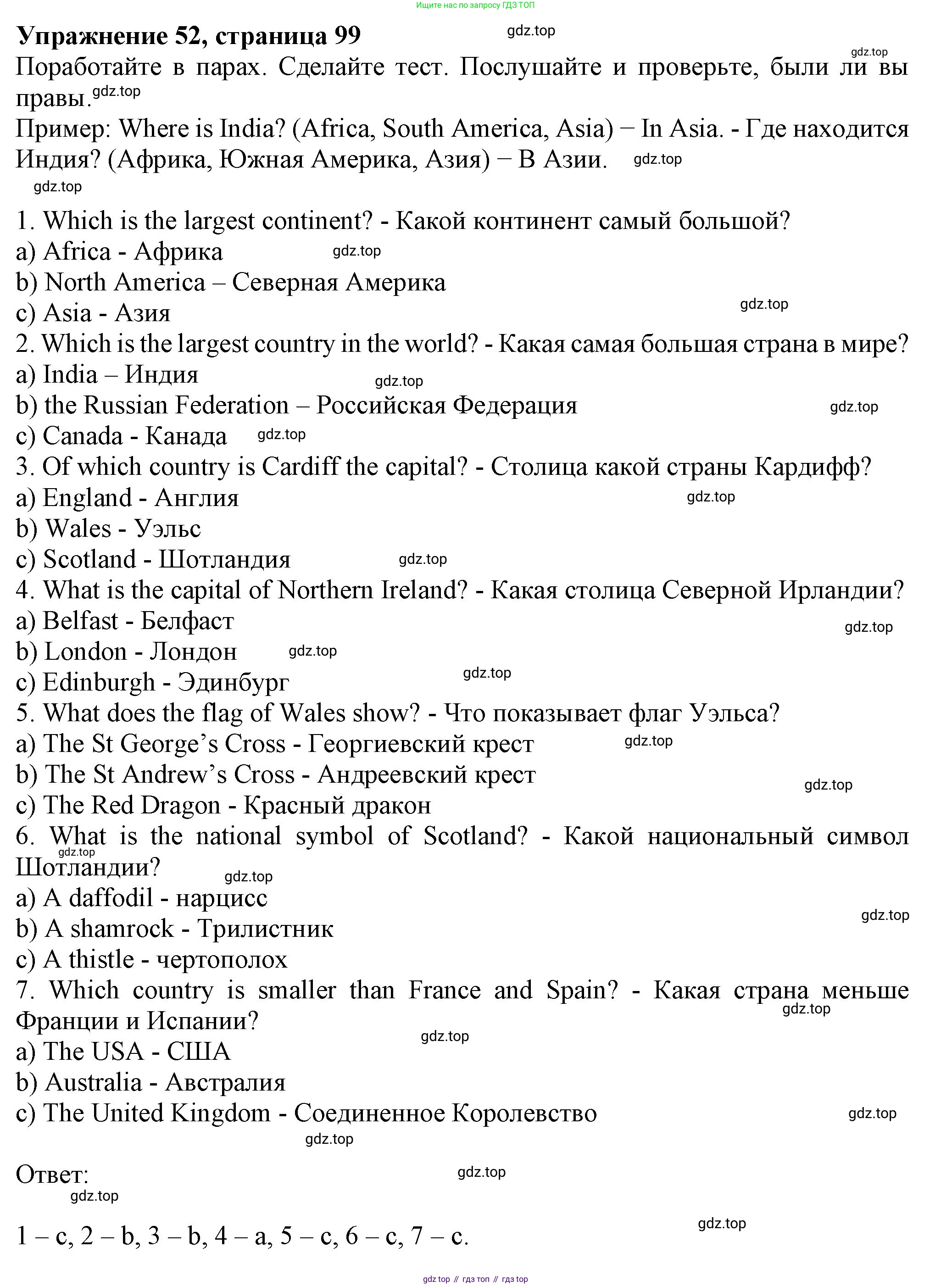 ГДЗ Английский язык (english), 6 класс Учебник (Student's book), авторы: Биболетова Мерем Забатовна, Денисенко Ольга Анатольевна, Трубанева Наталия Николаевна, издательство Просвещение, Москва, 2023, страница 99, номер 52, Решение