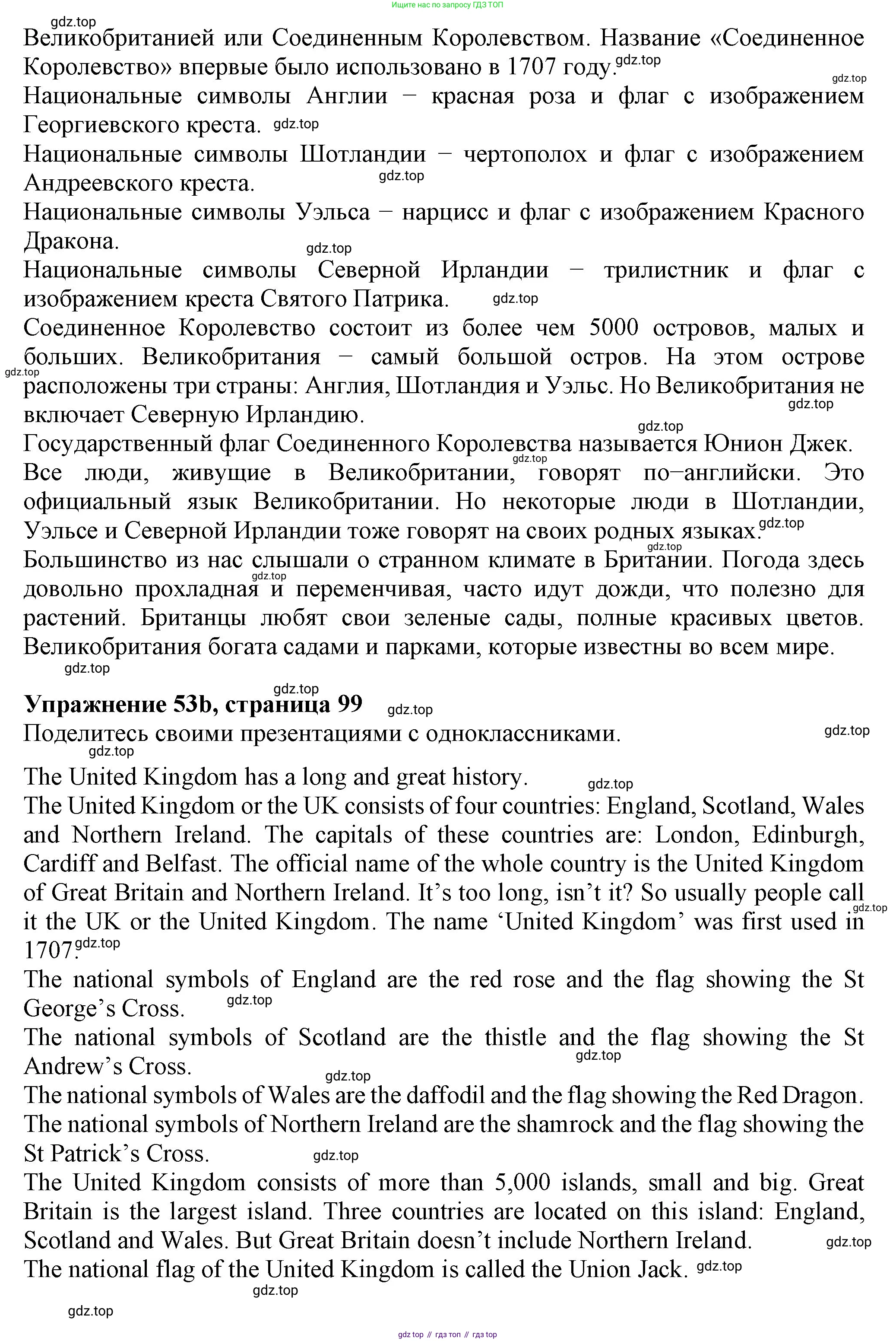 ГДЗ Английский язык (english), 6 класс Учебник (Student's book), авторы: Биболетова Мерем Забатовна, Денисенко Ольга Анатольевна, Трубанева Наталия Николаевна, издательство Просвещение, Москва, 2023, страница 99, номер 53, Решение (продолжение 2)