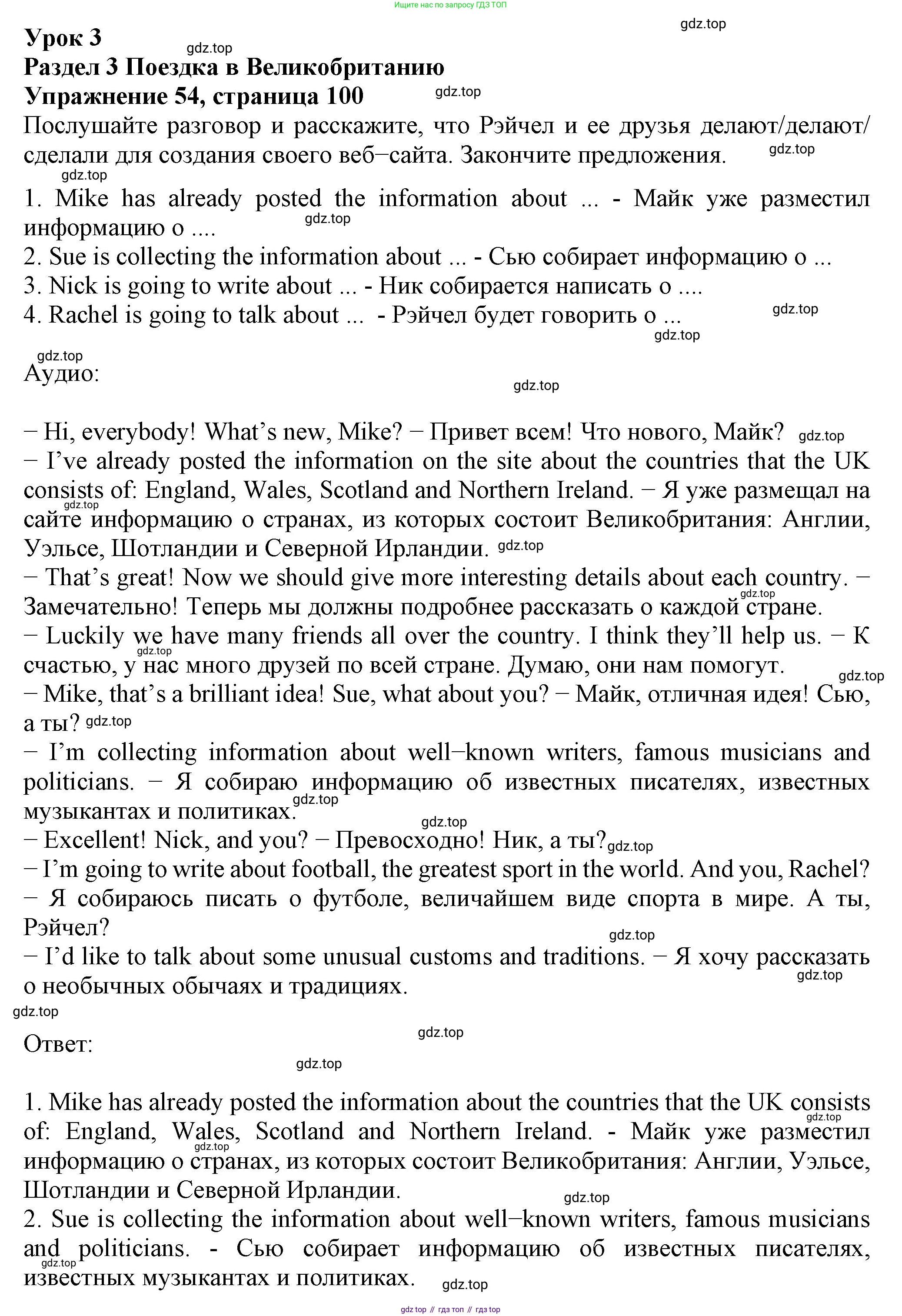 ГДЗ Английский язык (english), 6 класс Учебник (Student's book), авторы: Биболетова Мерем Забатовна, Денисенко Ольга Анатольевна, Трубанева Наталия Николаевна, издательство Просвещение, Москва, 2023, страница 100, номер 54, Решение