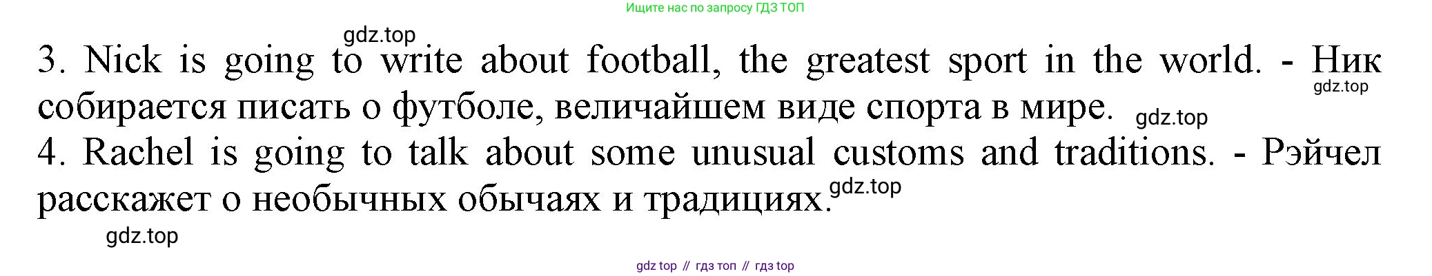 ГДЗ Английский язык (english), 6 класс Учебник (Student's book), авторы: Биболетова Мерем Забатовна, Денисенко Ольга Анатольевна, Трубанева Наталия Николаевна, издательство Просвещение, Москва, 2023, страница 100, номер 54, Решение (продолжение 2)