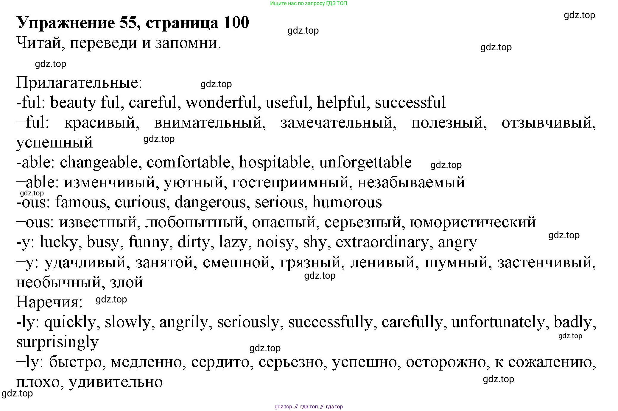ГДЗ Английский язык (english), 6 класс Учебник (Student's book), авторы: Биболетова Мерем Забатовна, Денисенко Ольга Анатольевна, Трубанева Наталия Николаевна, издательство Просвещение, Москва, 2023, страница 100, номер 55, Решение