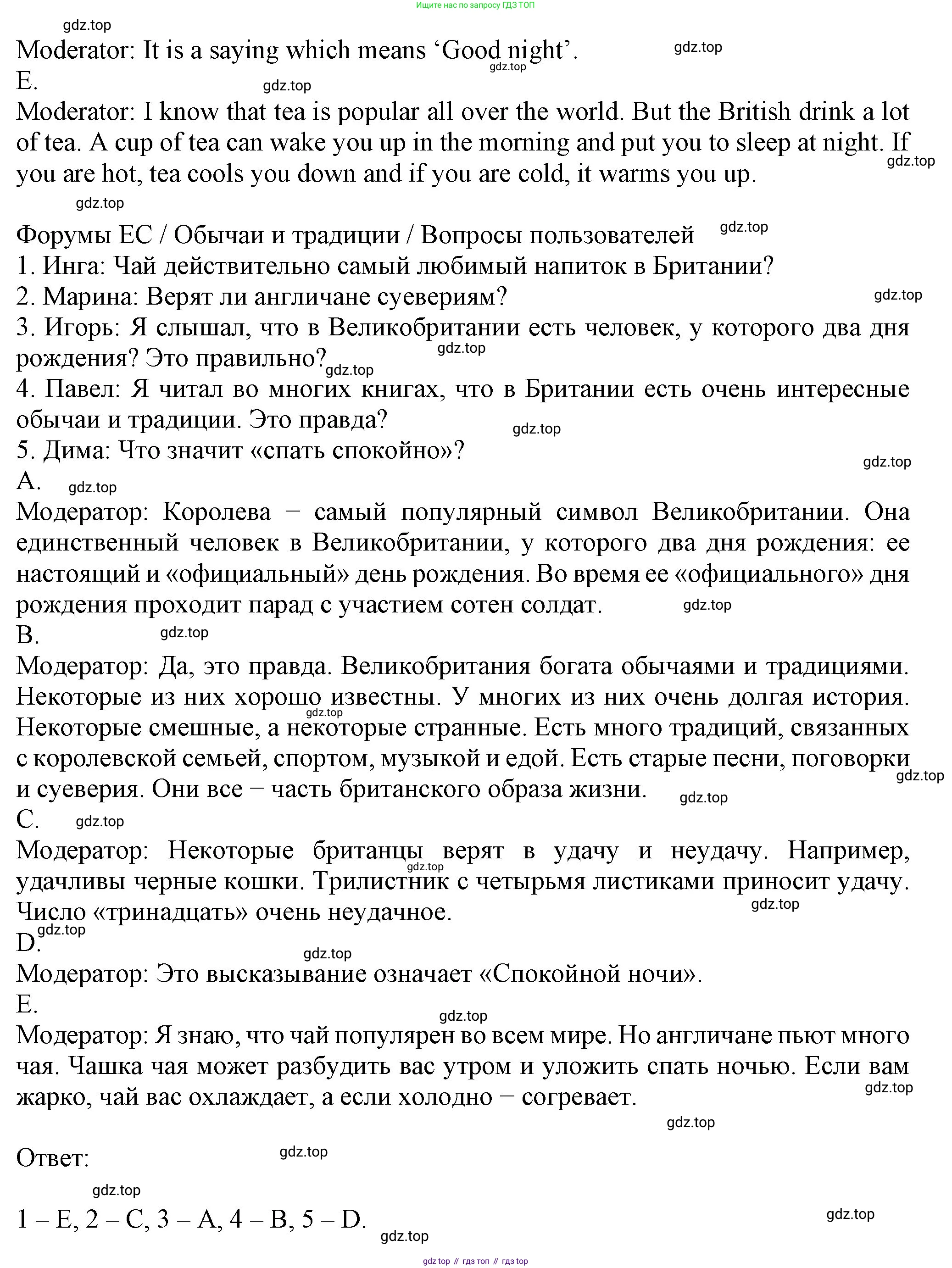ГДЗ Английский язык (english), 6 класс Учебник (Student's book), авторы: Биболетова Мерем Забатовна, Денисенко Ольга Анатольевна, Трубанева Наталия Николаевна, издательство Просвещение, Москва, 2023, страница 101, номер 58, Решение (продолжение 2)