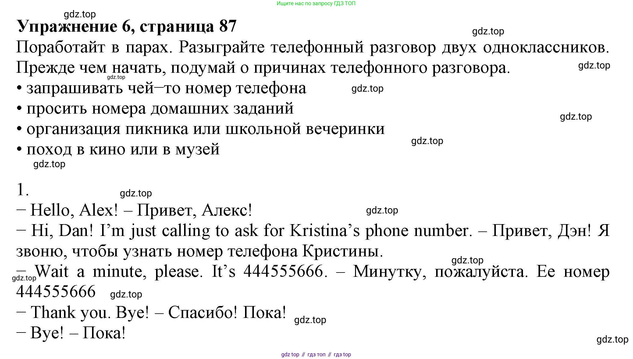 ГДЗ Английский язык (english), 6 класс Учебник (Student's book), авторы: Биболетова Мерем Забатовна, Денисенко Ольга Анатольевна, Трубанева Наталия Николаевна, издательство Просвещение, Москва, 2023, страница 87, номер 6, Решение